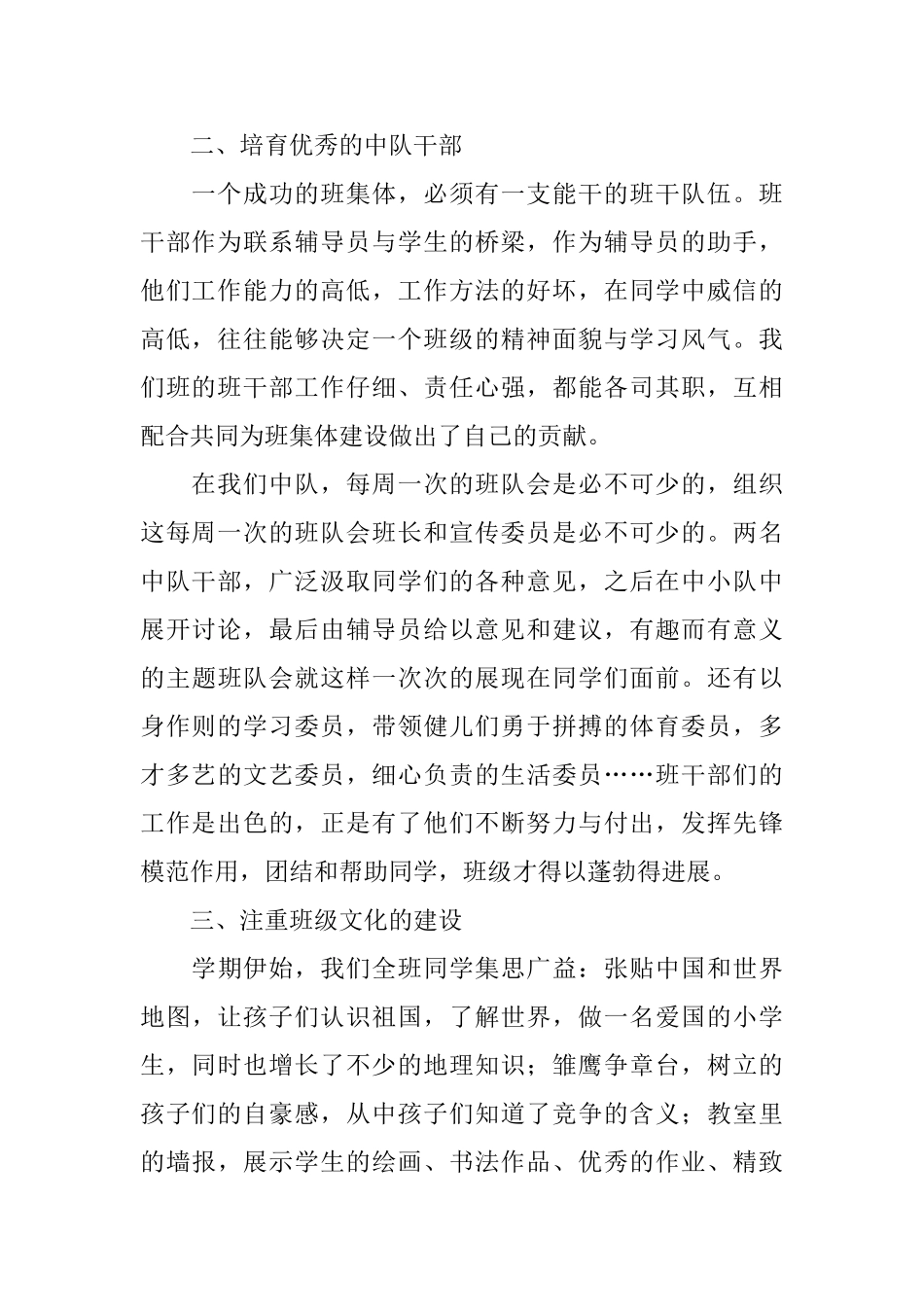 优秀中队事迹材料：相亲相爱携手共进_第2页