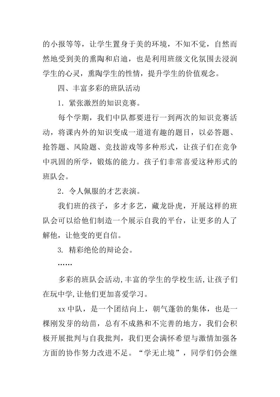 优秀中队事迹材料：相亲相爱携手共进_第3页