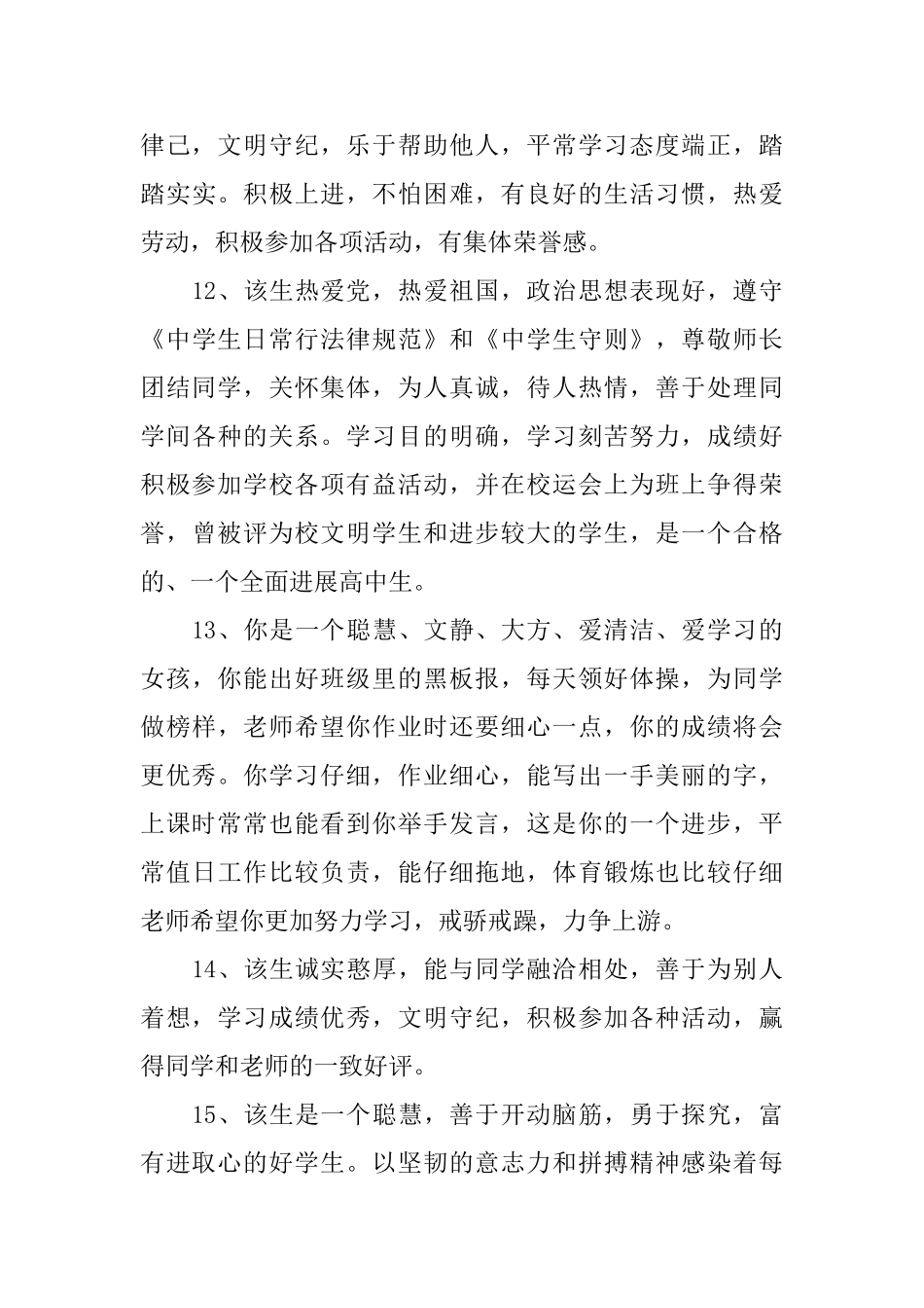 优秀中职生班主任评语_第3页