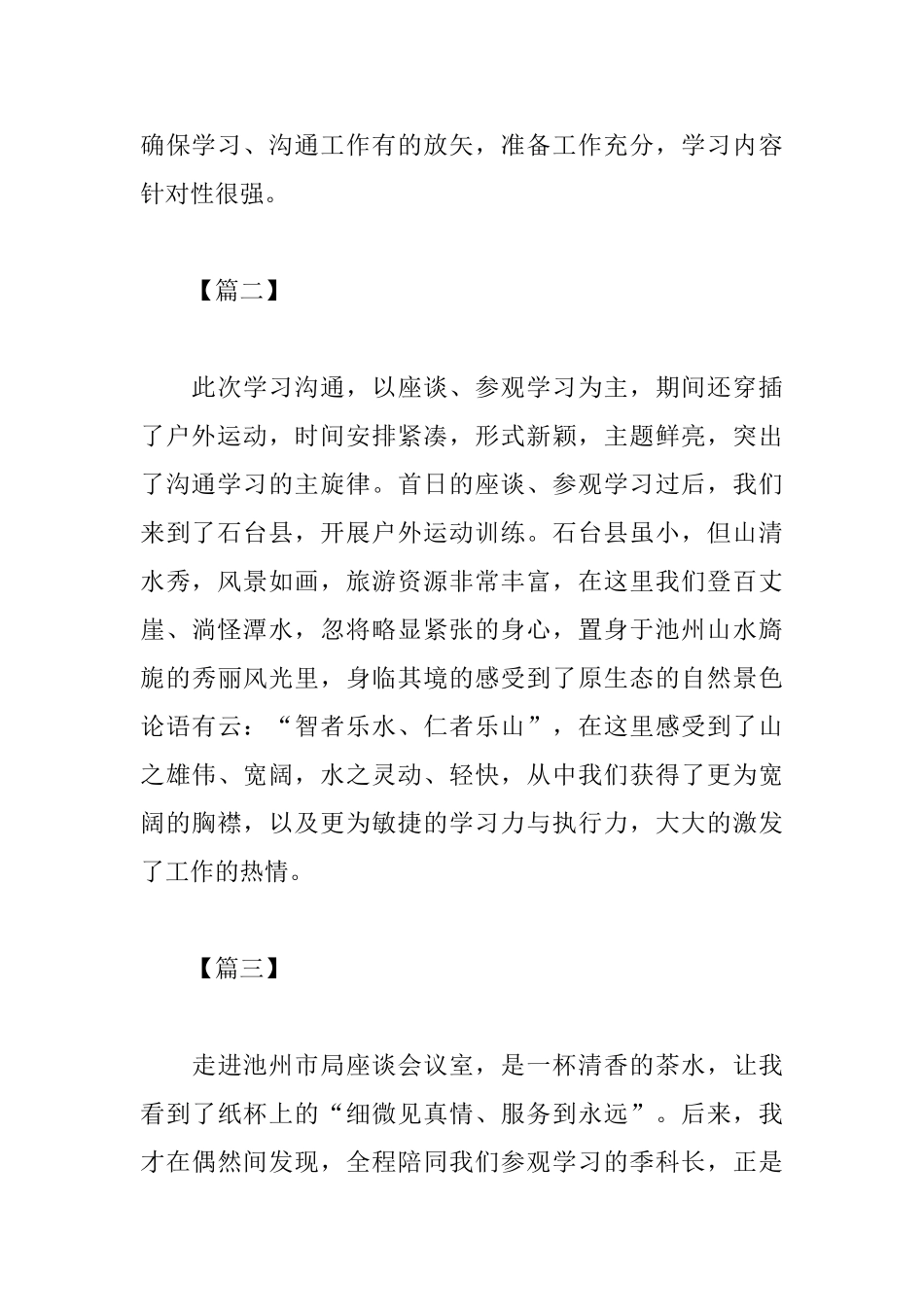 优秀交流学习心得体会合集_第2页
