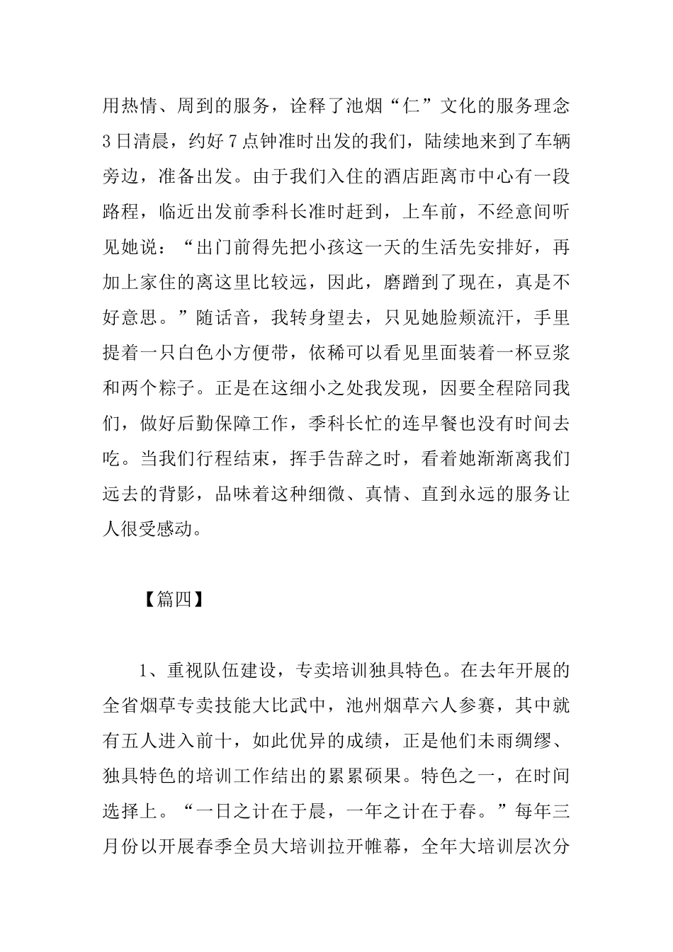 优秀交流学习心得体会合集_第3页
