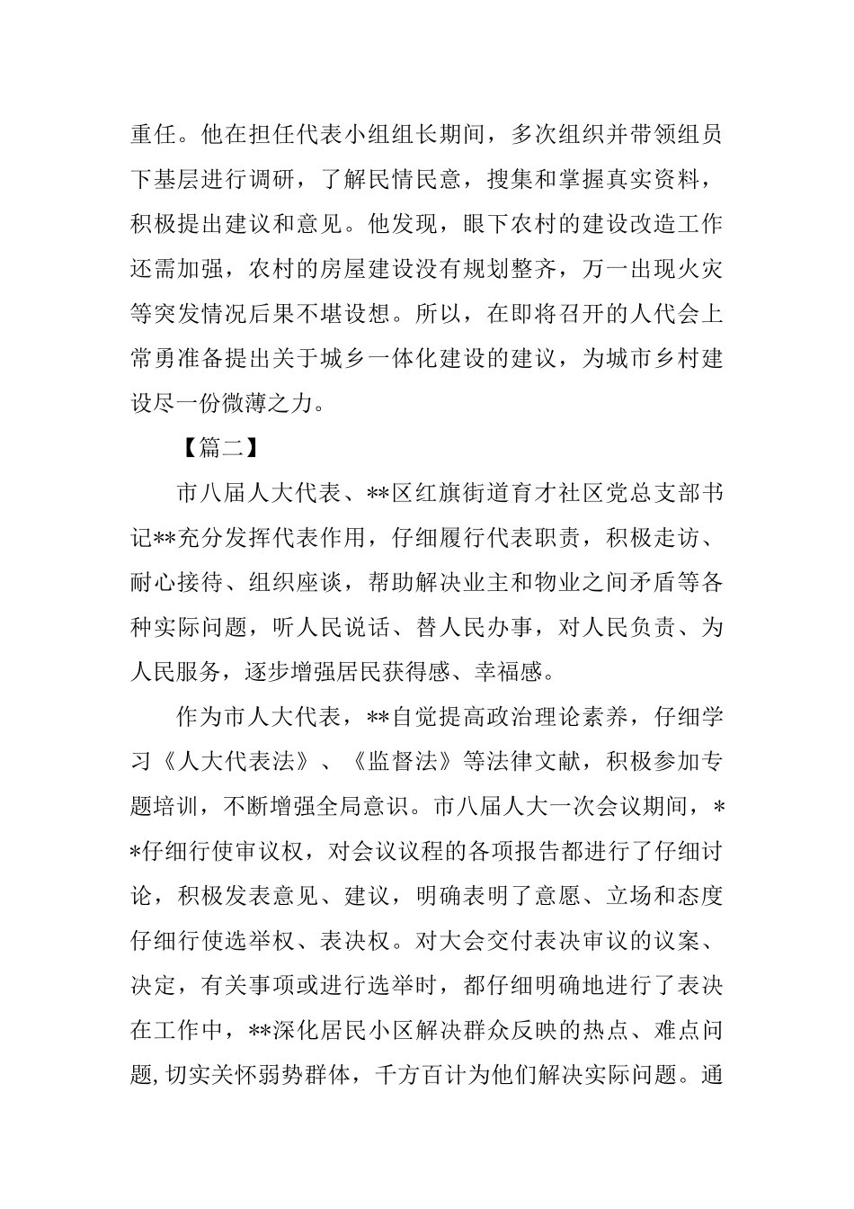 优秀人大代表事迹材料五篇_第2页