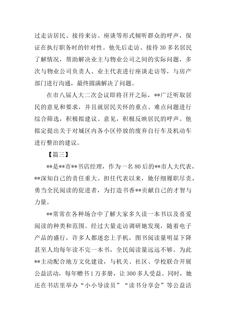 优秀人大代表事迹材料五篇_第3页