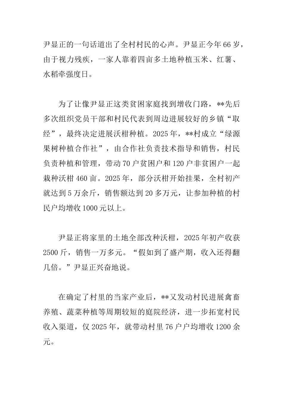 优秀人大代表事迹材料五篇0_第2页