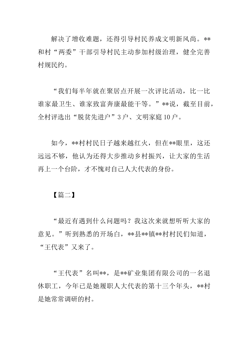 优秀人大代表事迹材料五篇0_第3页