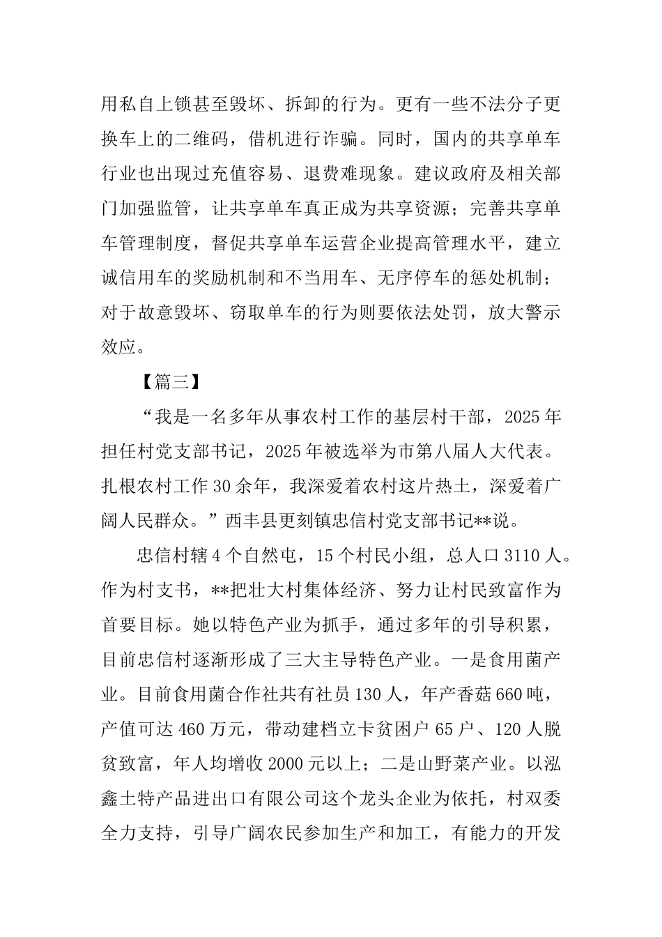 优秀人大事迹材料5篇_第3页