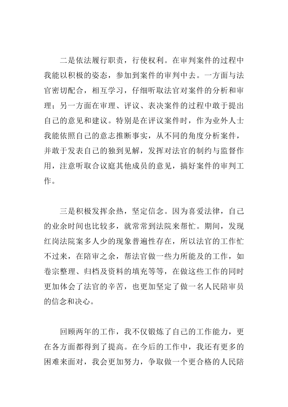 优秀人民陪审员简要事迹_第2页