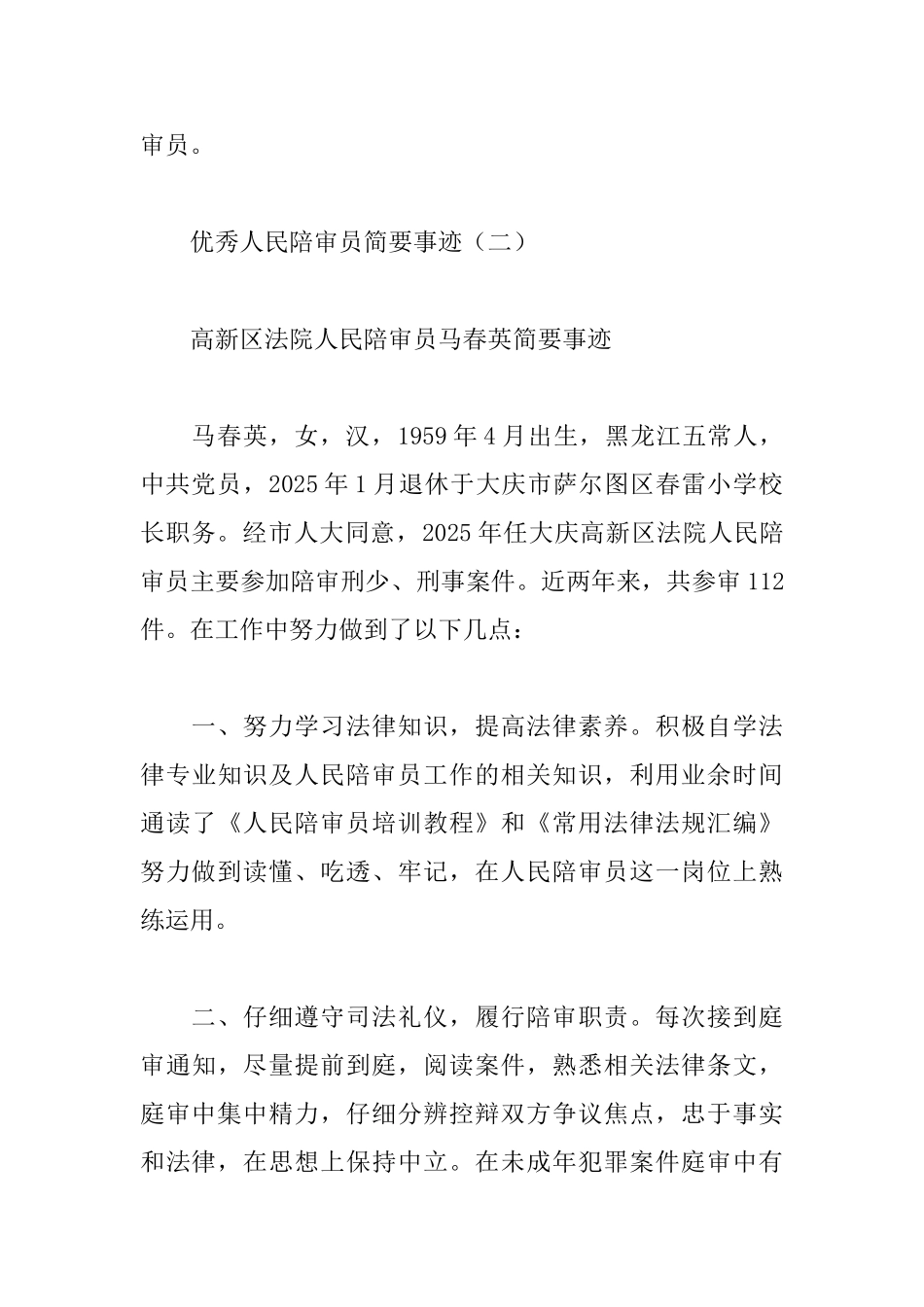 优秀人民陪审员简要事迹_第3页