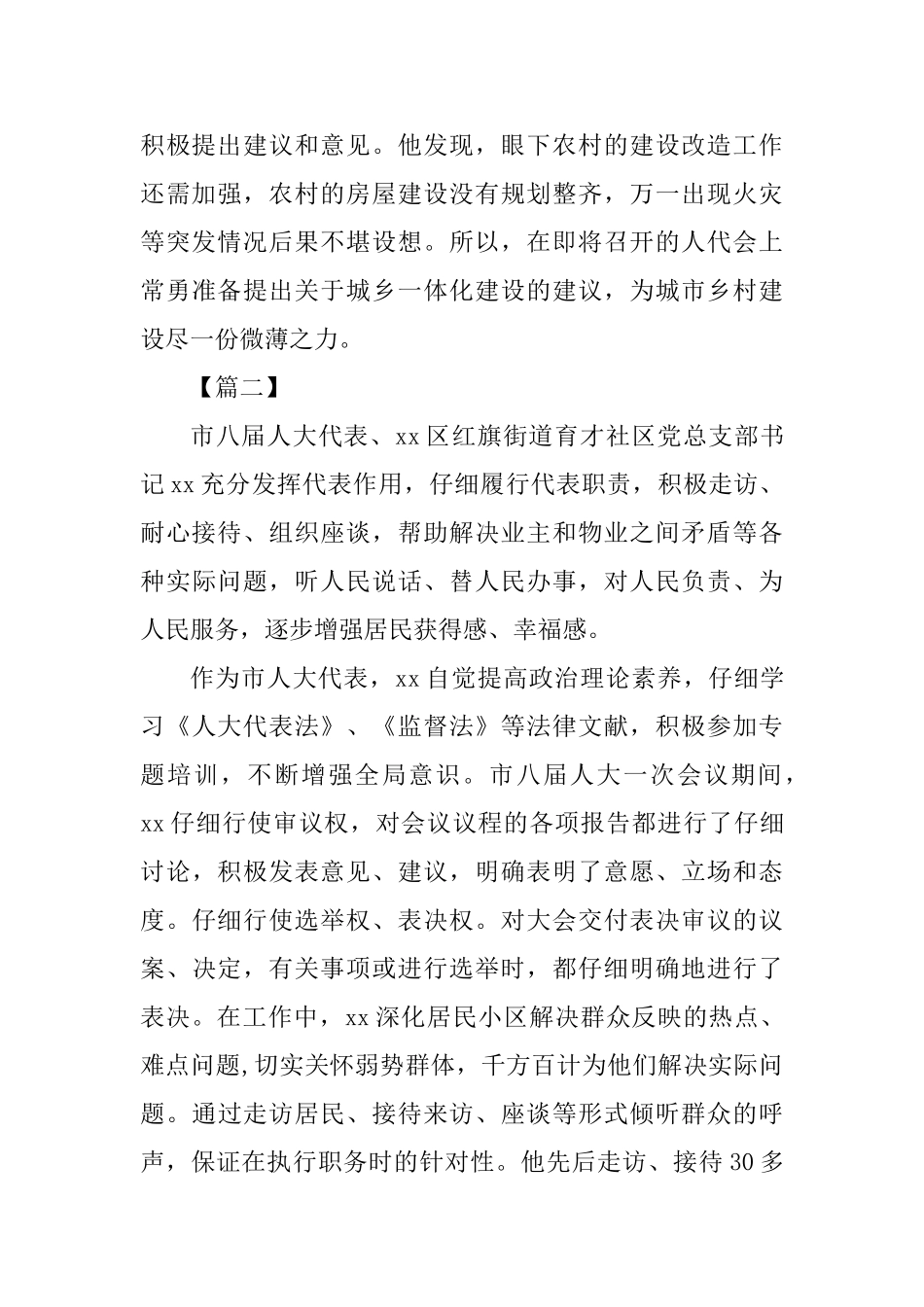 优秀人大代表事迹材料范文4篇_第2页