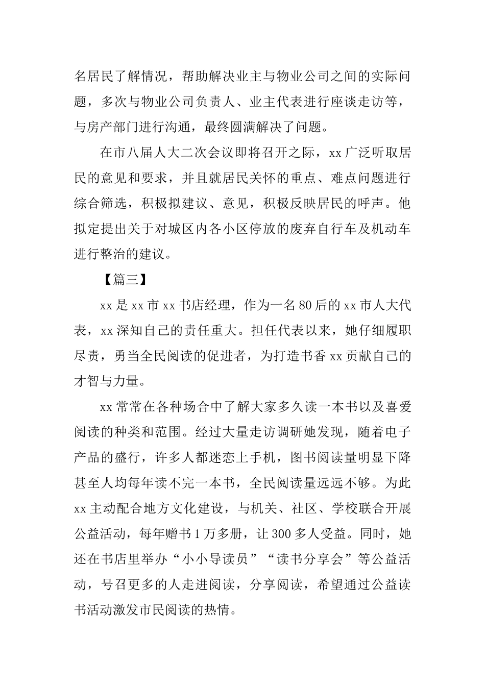 优秀人大代表事迹材料范文4篇_第3页