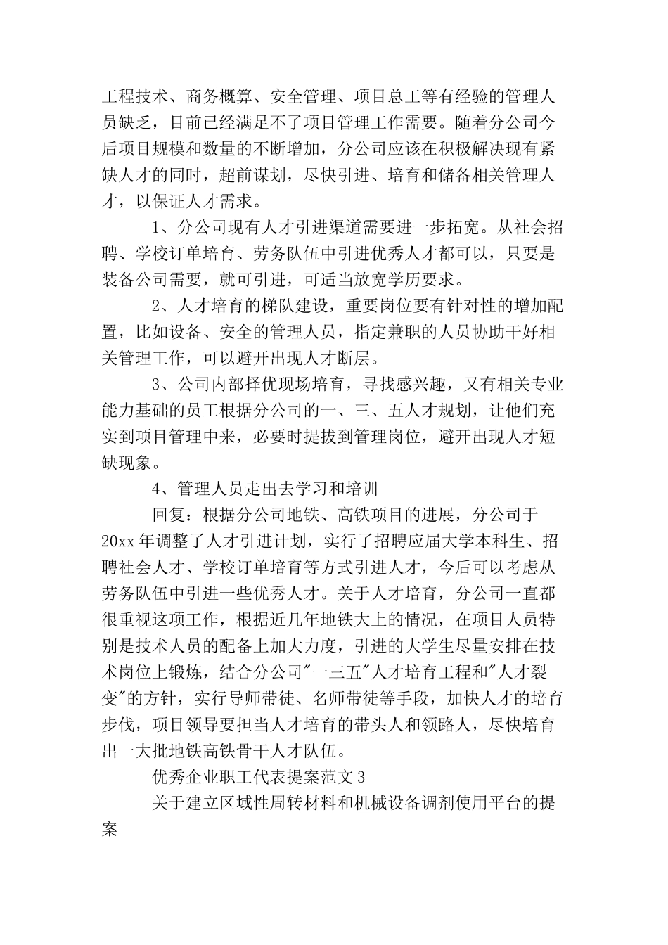 优秀企业职工代表提案范文_第2页