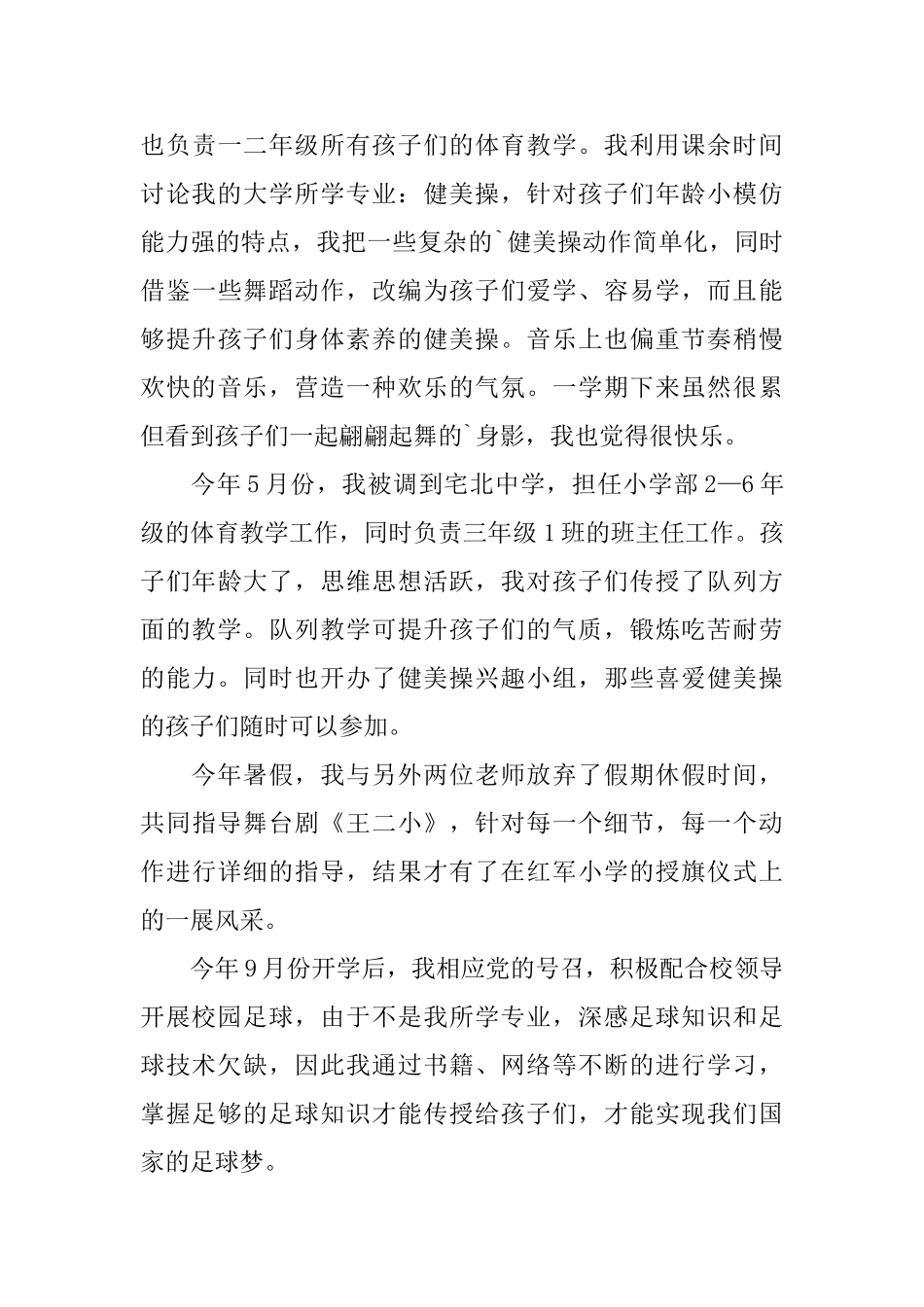 优秀体育教师发言稿范文_第3页