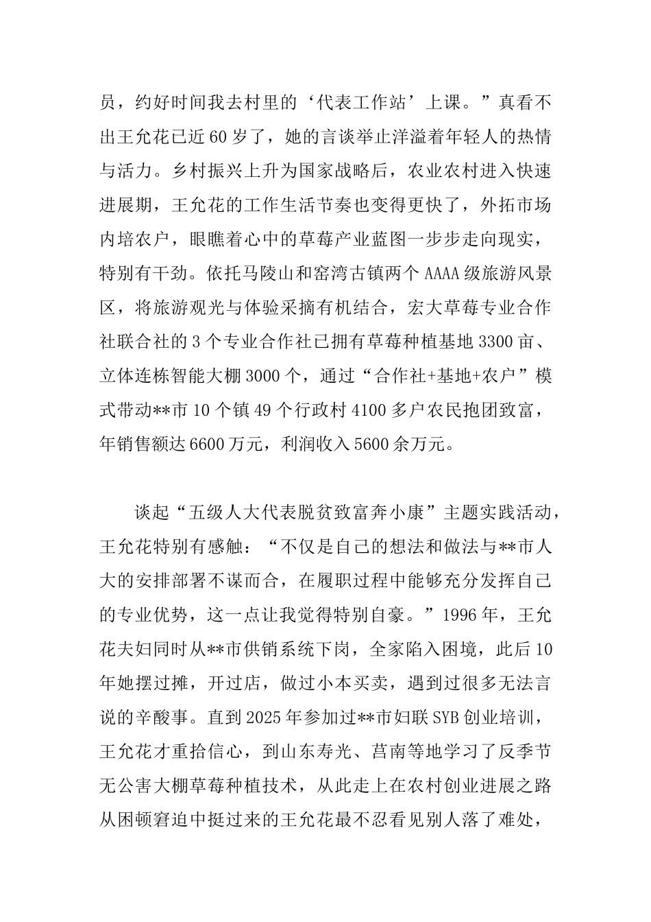 优秀人大代表事迹材料五篇-_第2页