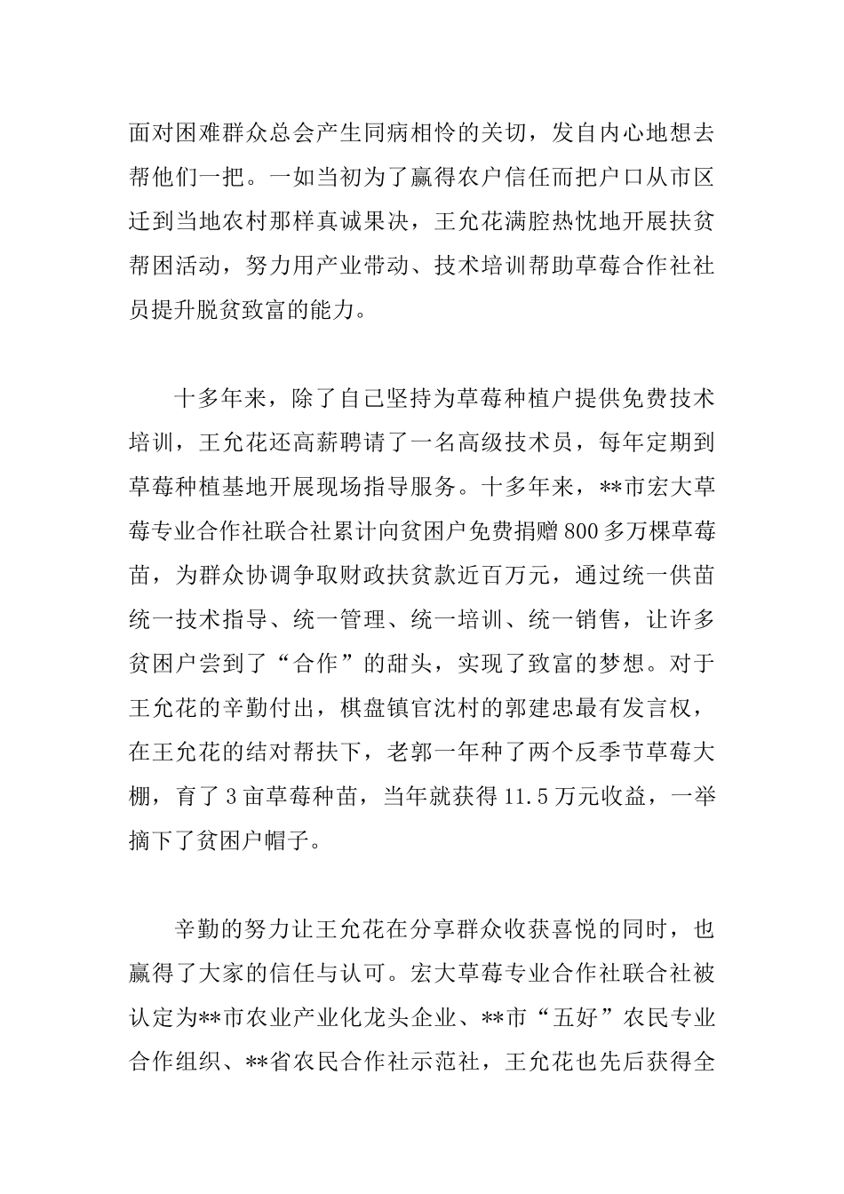 优秀人大代表事迹材料五篇-_第3页