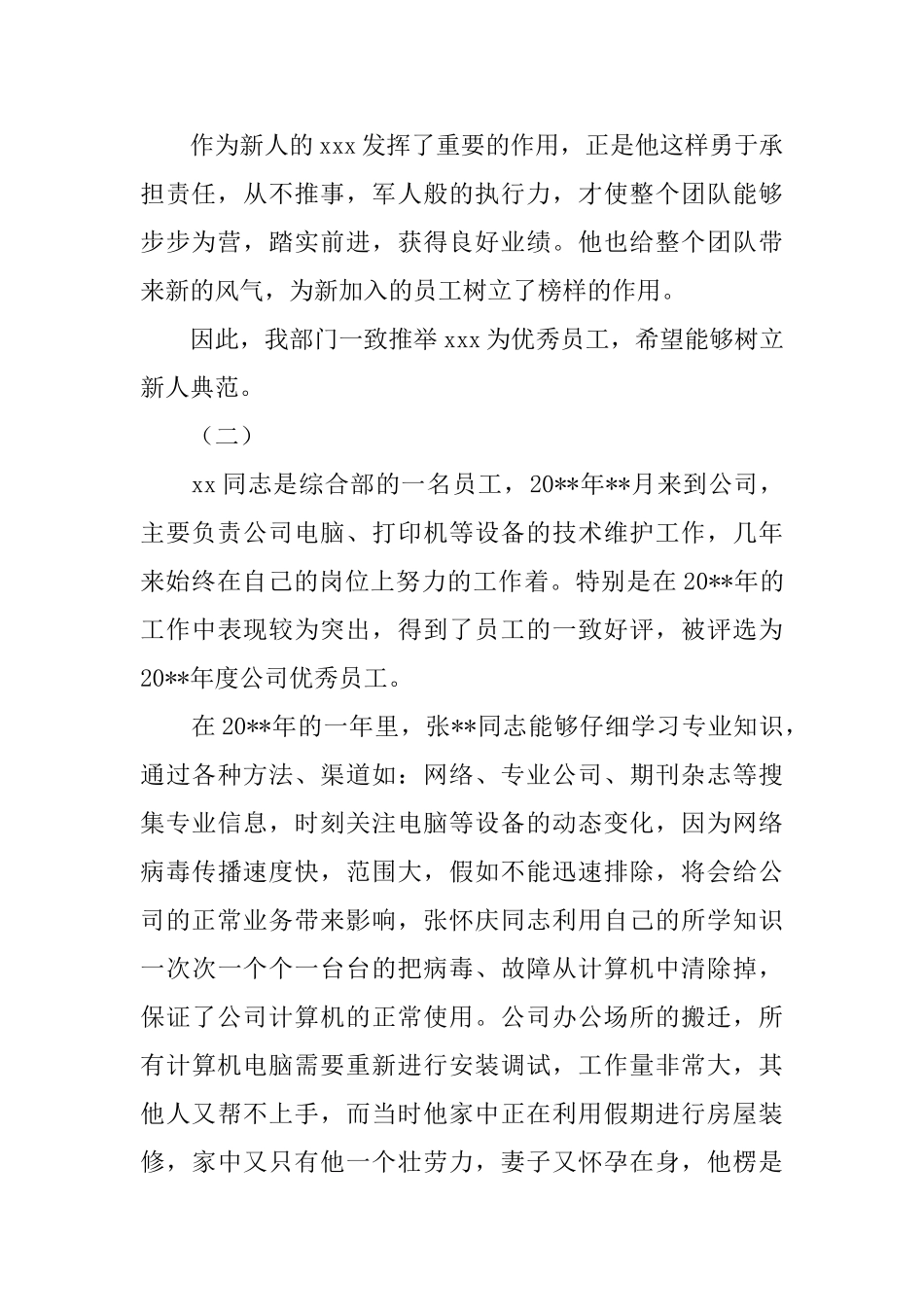 优秀企业员工的评语_第2页