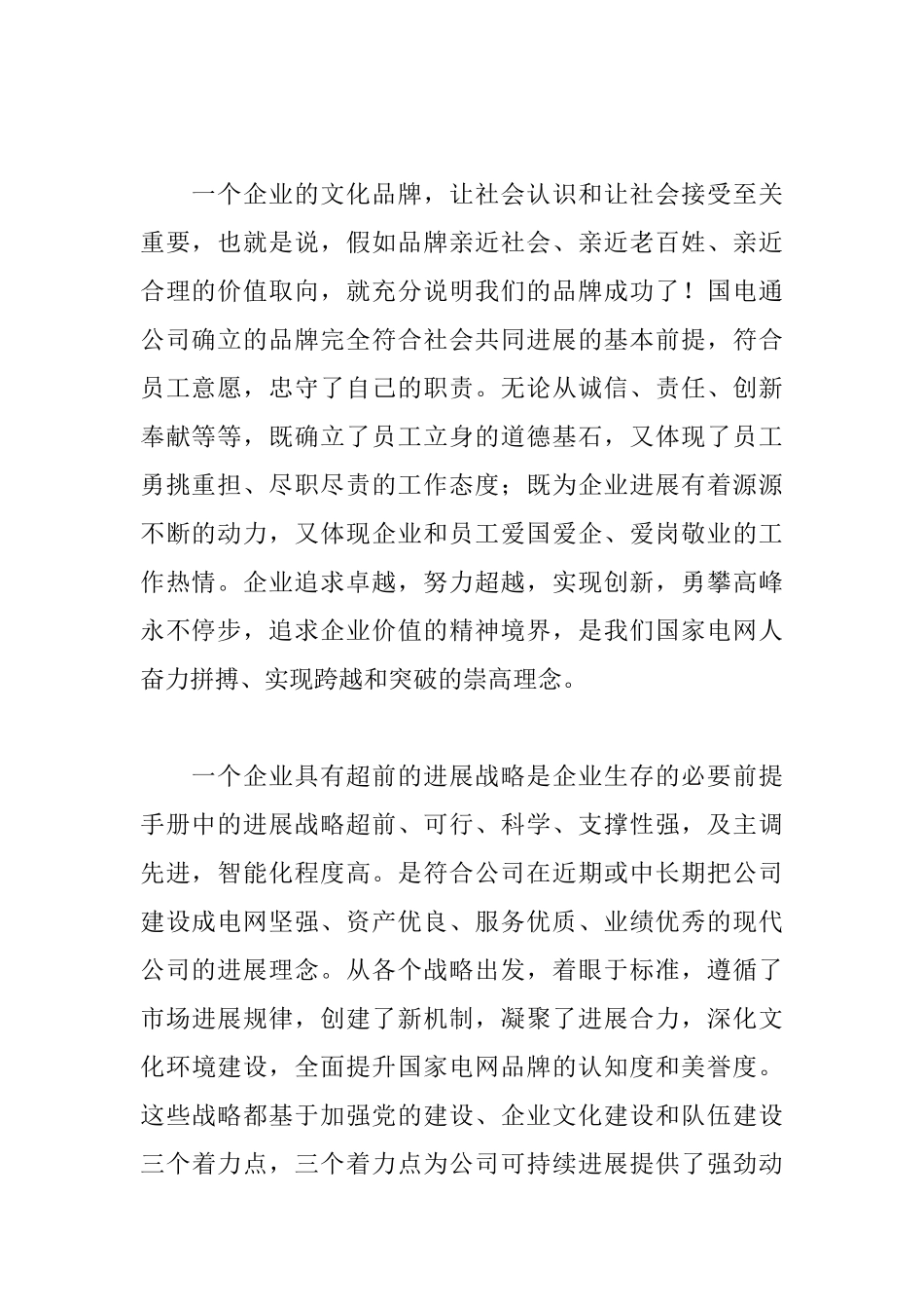 优秀企业文化心得及感悟范本_第2页