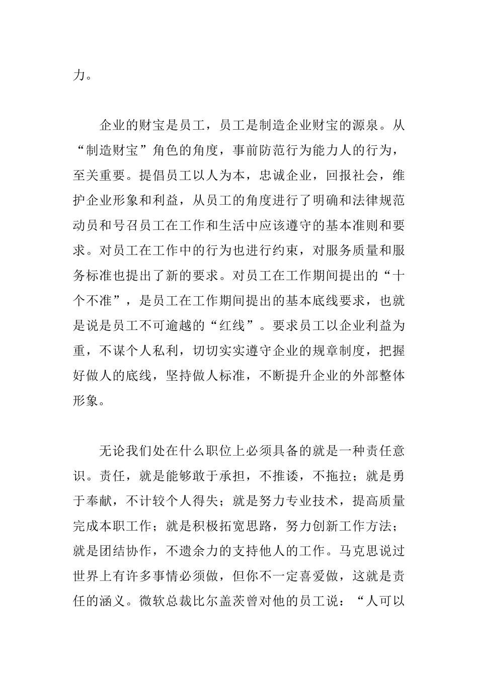 优秀企业文化心得及感悟范本_第3页