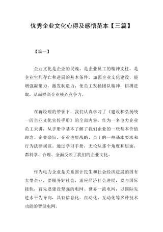 优秀企业文化心得及感悟范本