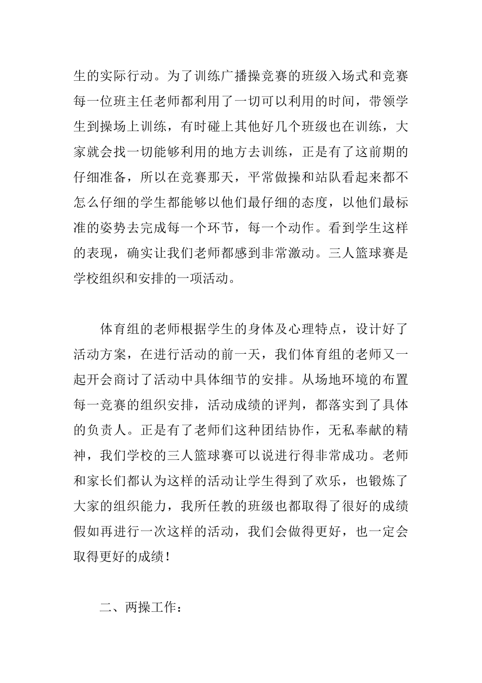 优秀体育老师工作总结_第2页