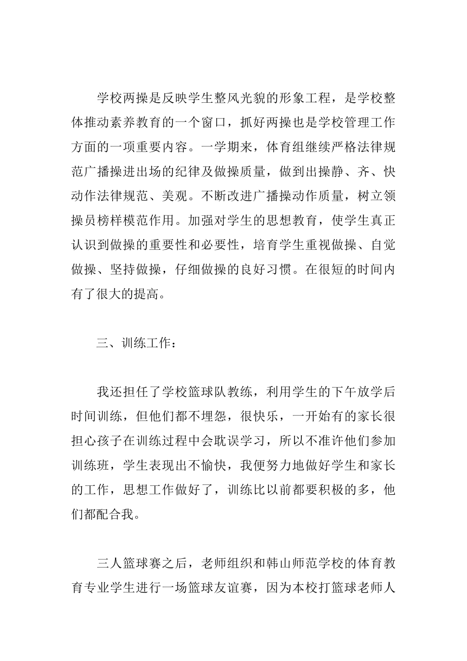 优秀体育老师工作总结_第3页