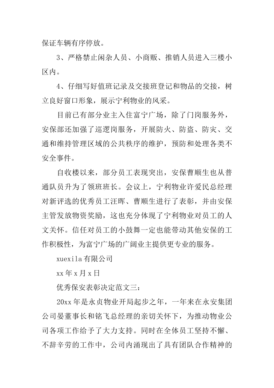 优秀保安表彰决定范文3篇_第3页