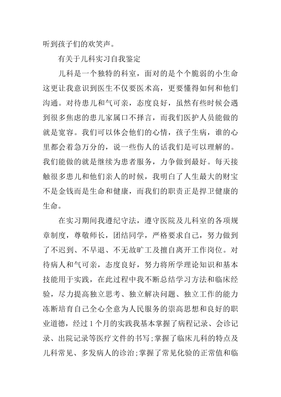 优秀儿科实习医生自我鉴定_第2页