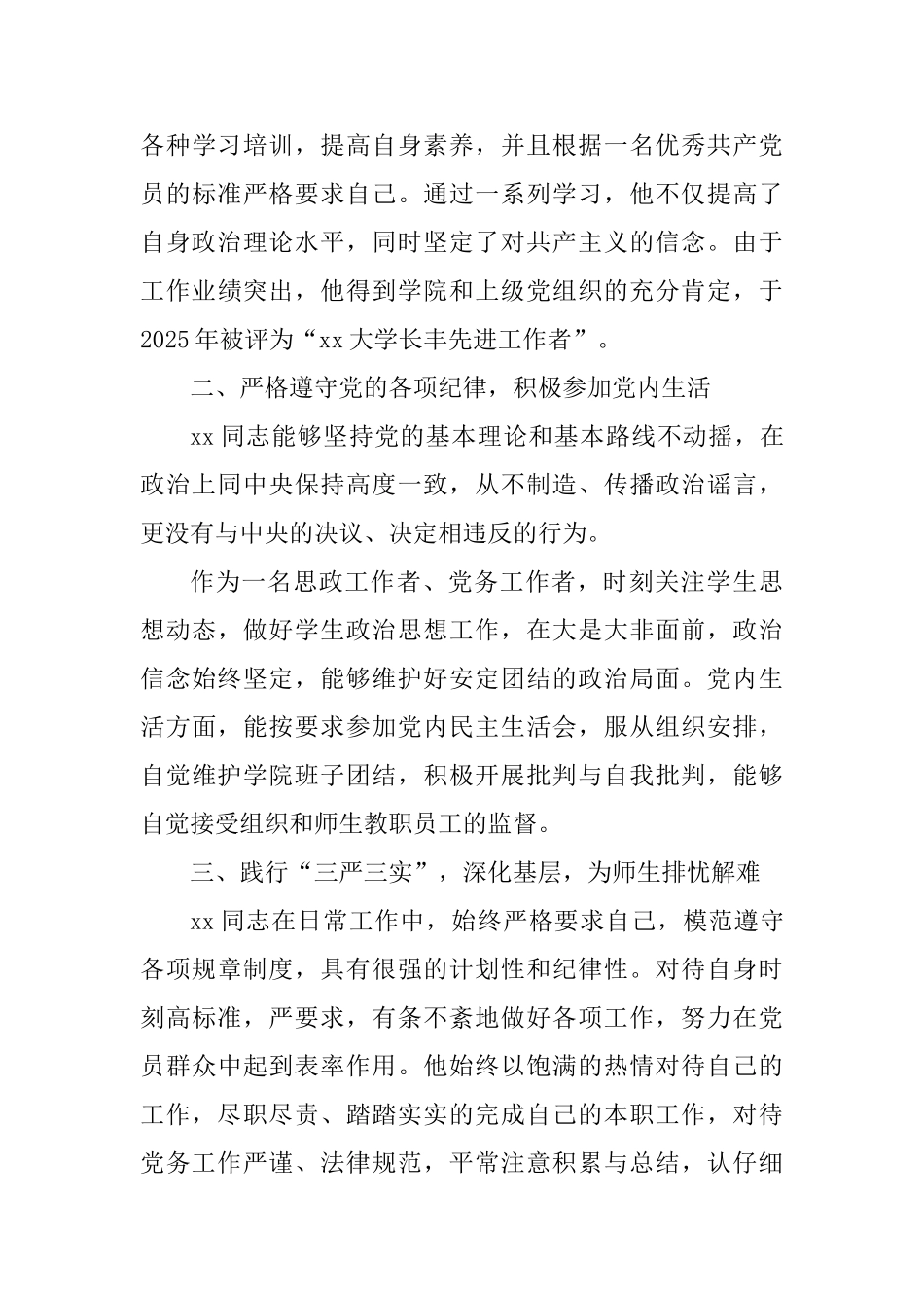优秀党务工作者个人事迹四篇_第3页