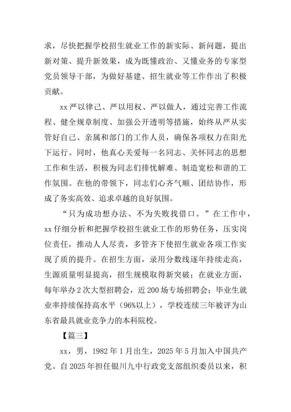 优秀党务工作者个人事迹四篇0_第3页