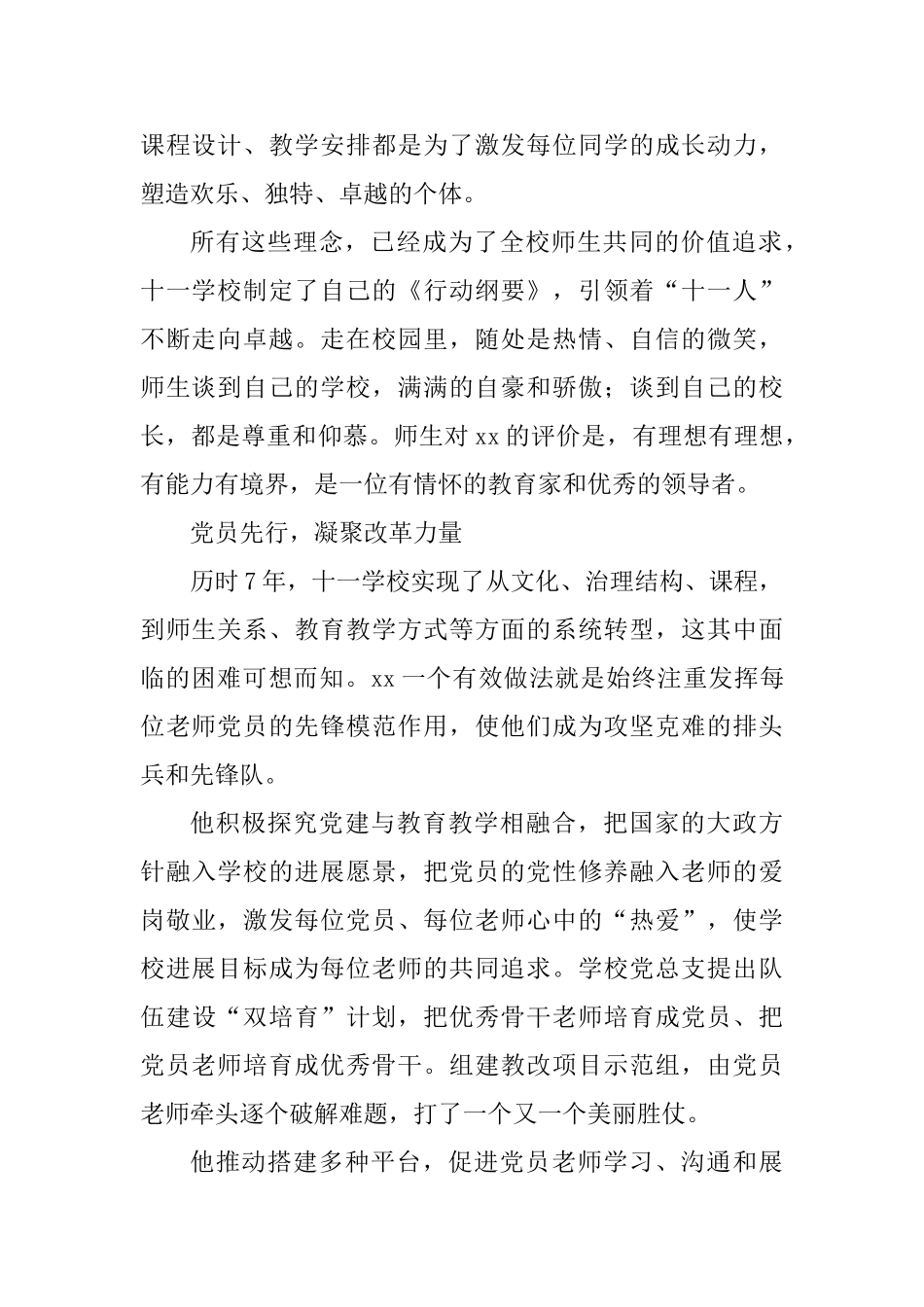 优秀党务工作者个人事迹精选四篇_第2页