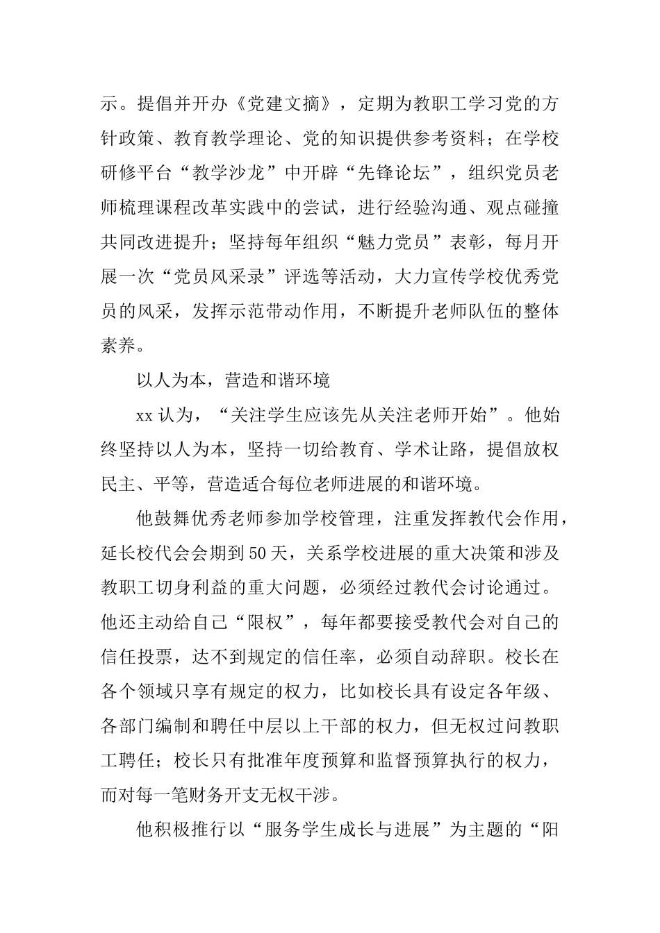 优秀党务工作者个人事迹精选四篇_第3页