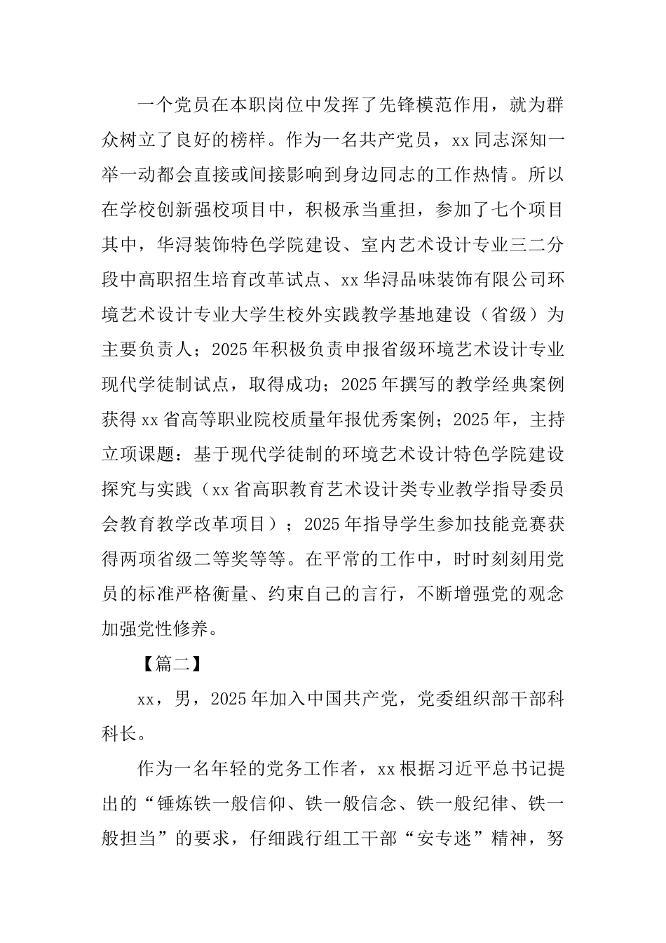 优秀党务工作者个人事迹精选六篇_第2页