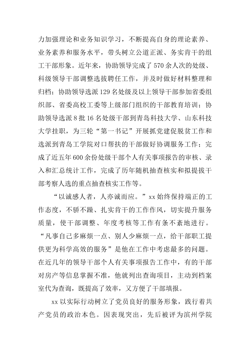 优秀党务工作者个人事迹精选六篇_第3页