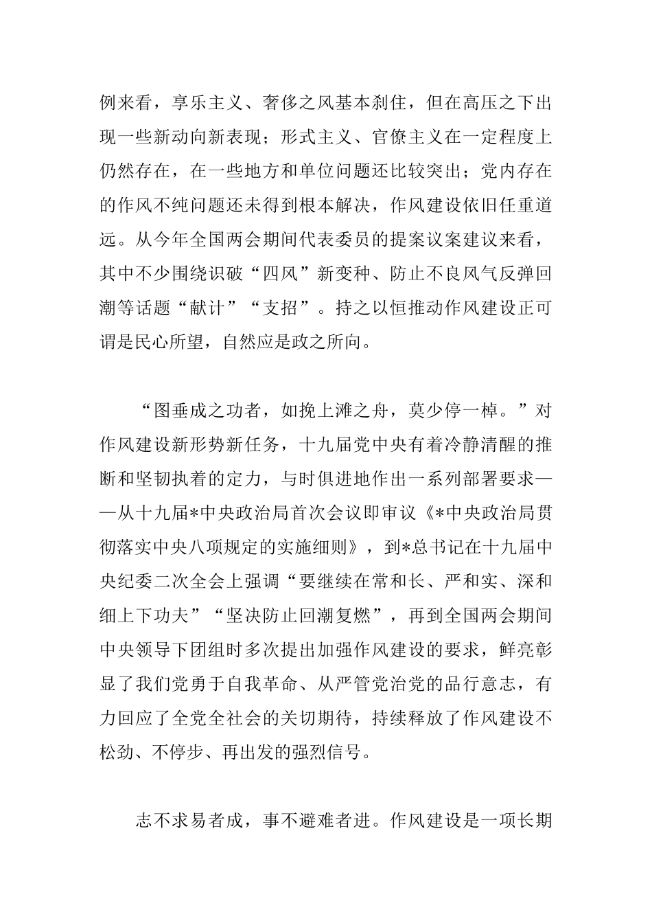 优秀作风建设年心得体会范例_第2页