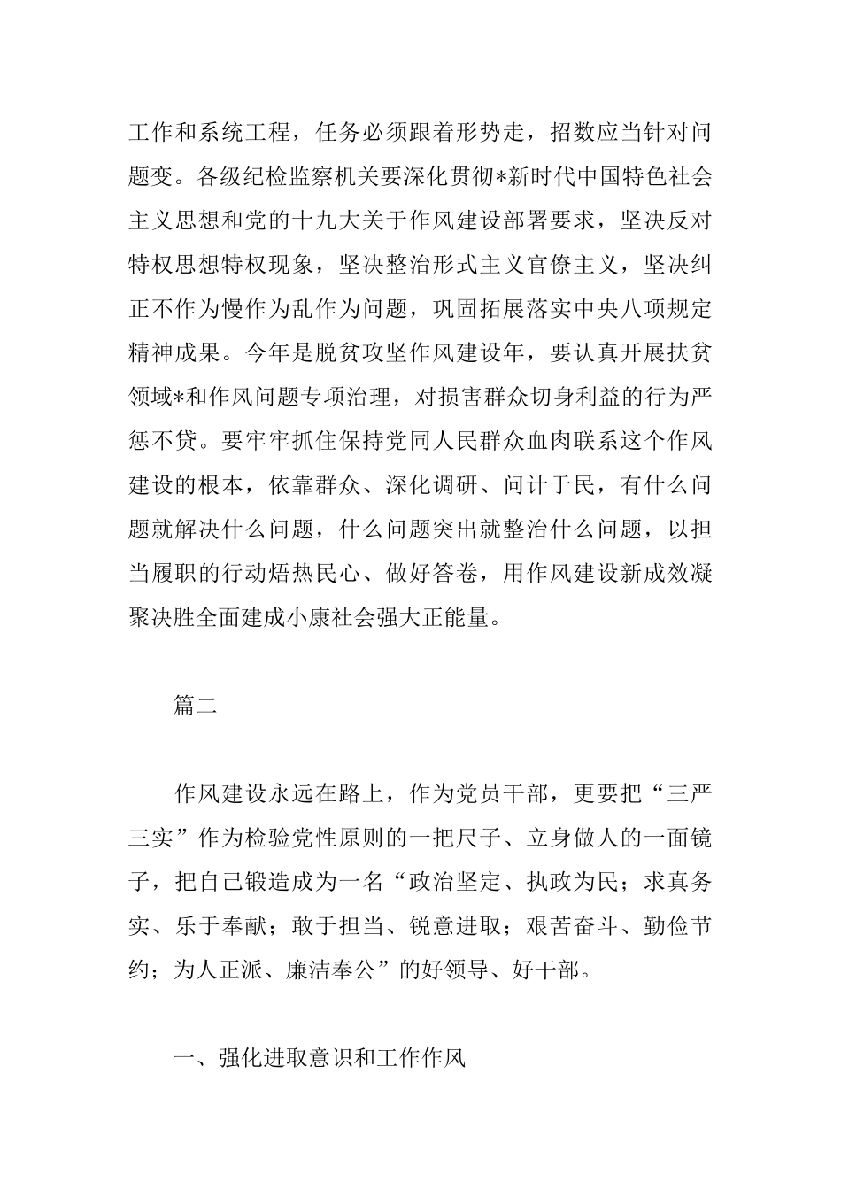 优秀作风建设年心得体会范例_第3页