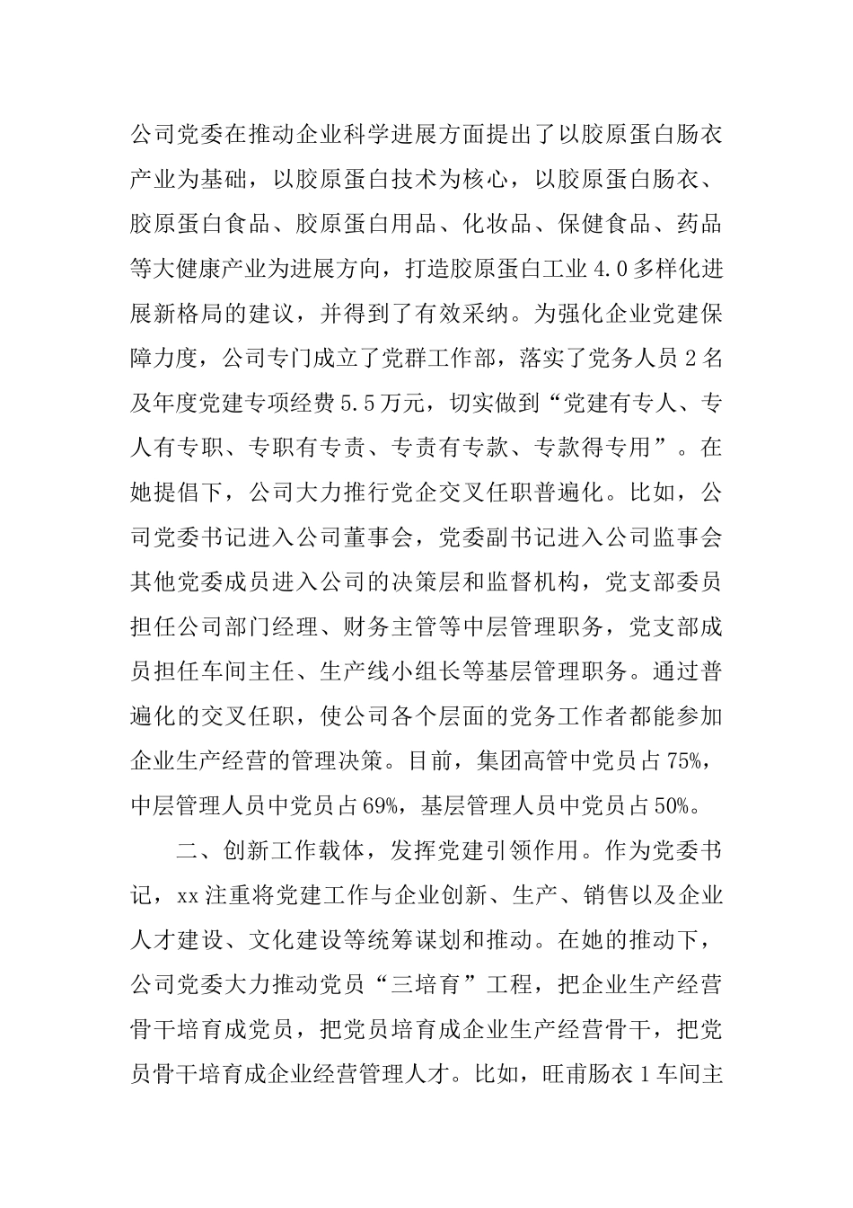 优秀党务工作者个人事迹共四篇_第2页