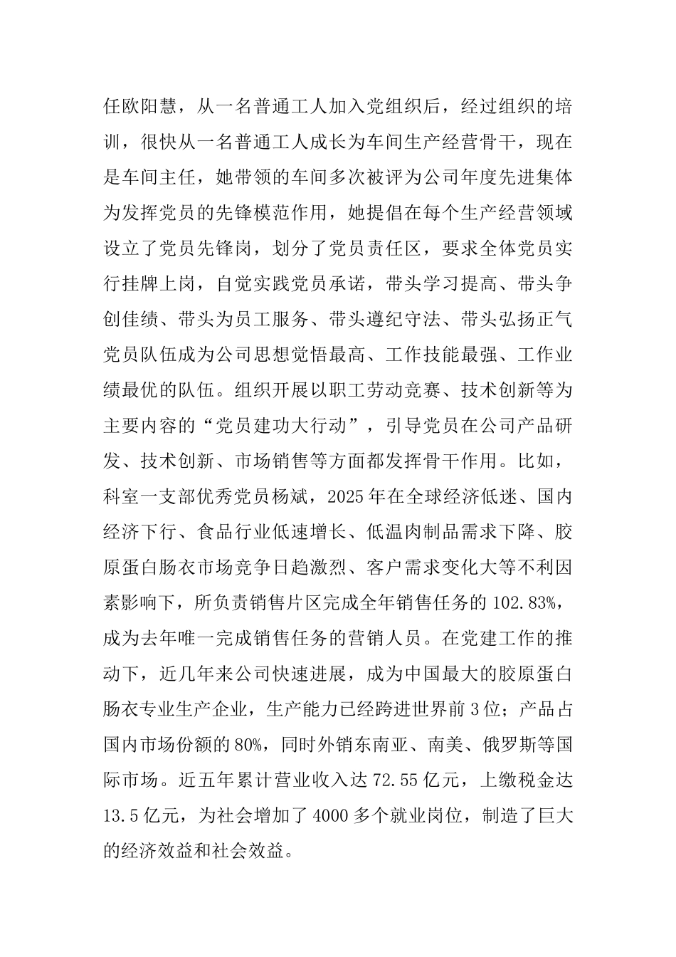 优秀党务工作者个人事迹共四篇_第3页