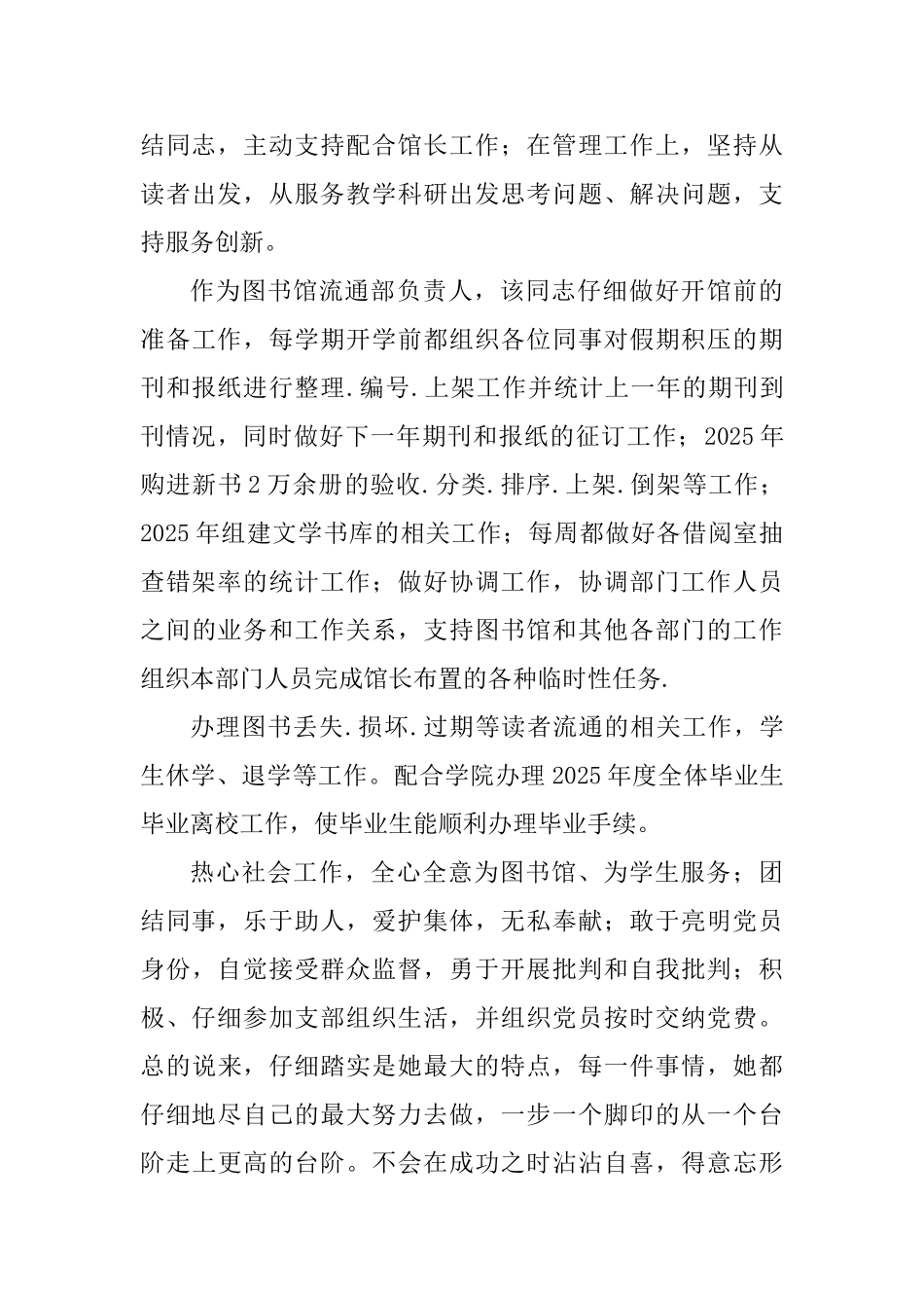 优秀党务工作者事迹材料精选5篇_第3页