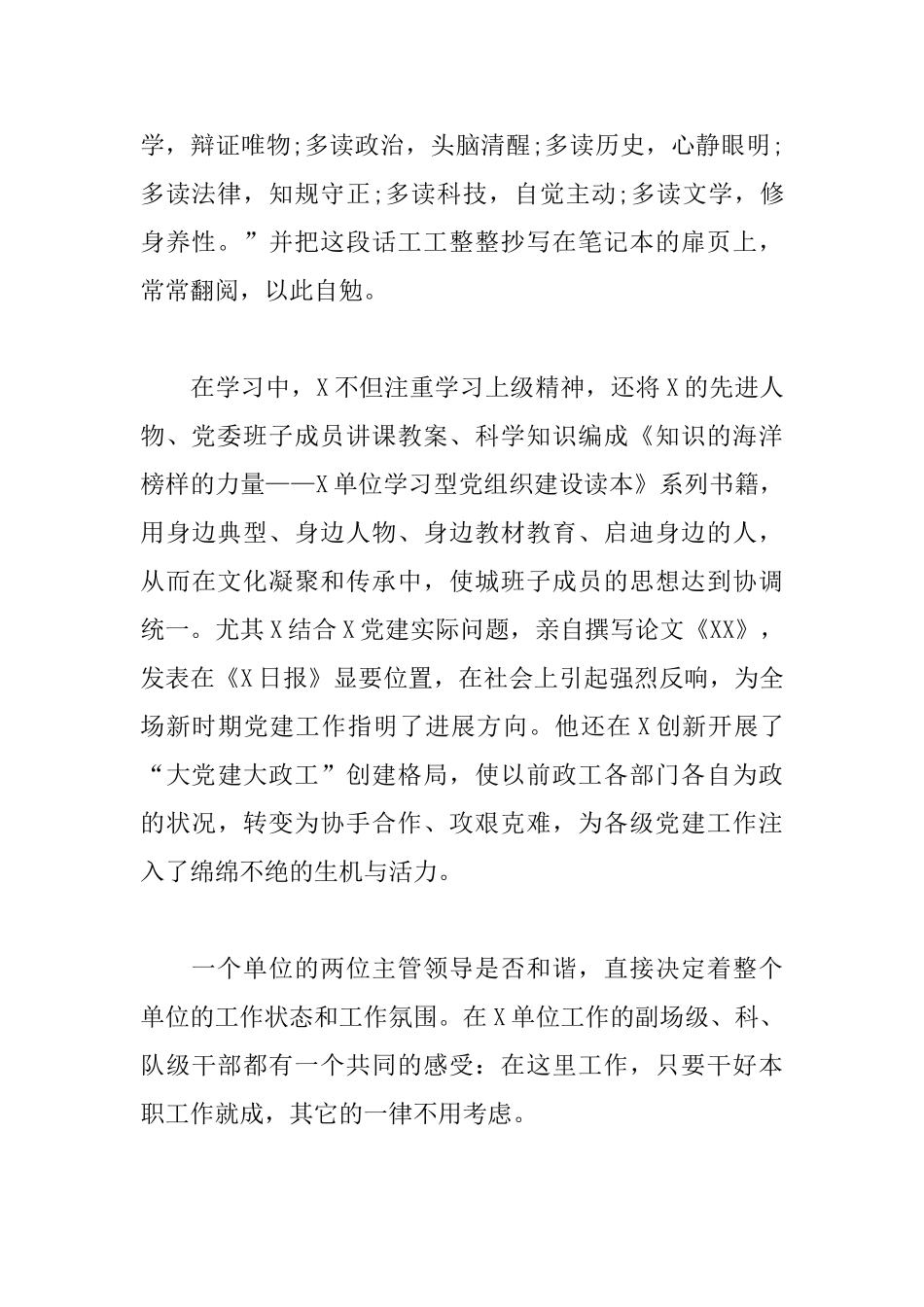 优秀党务工作者事迹材料_第2页