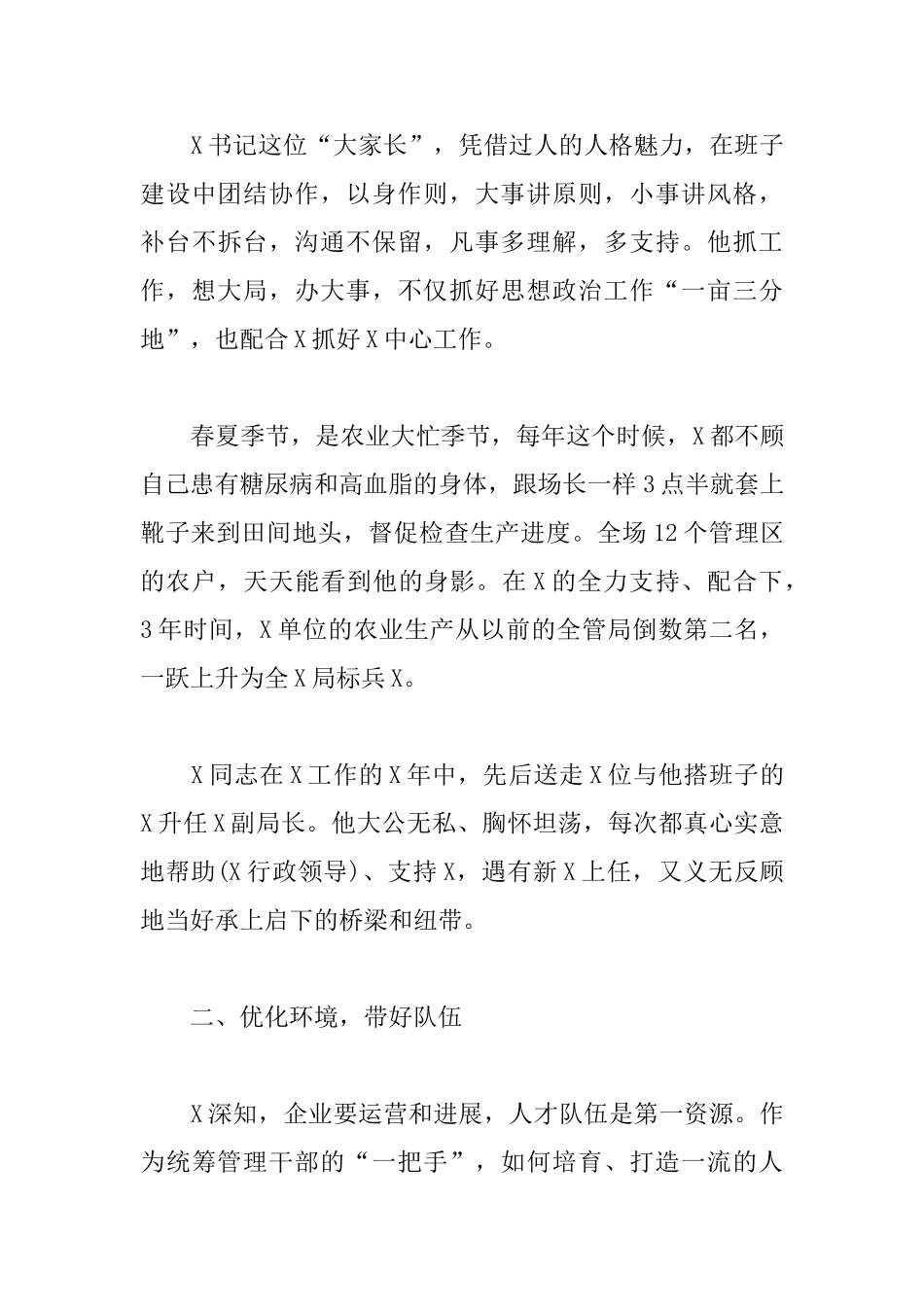 优秀党务工作者事迹材料_第3页