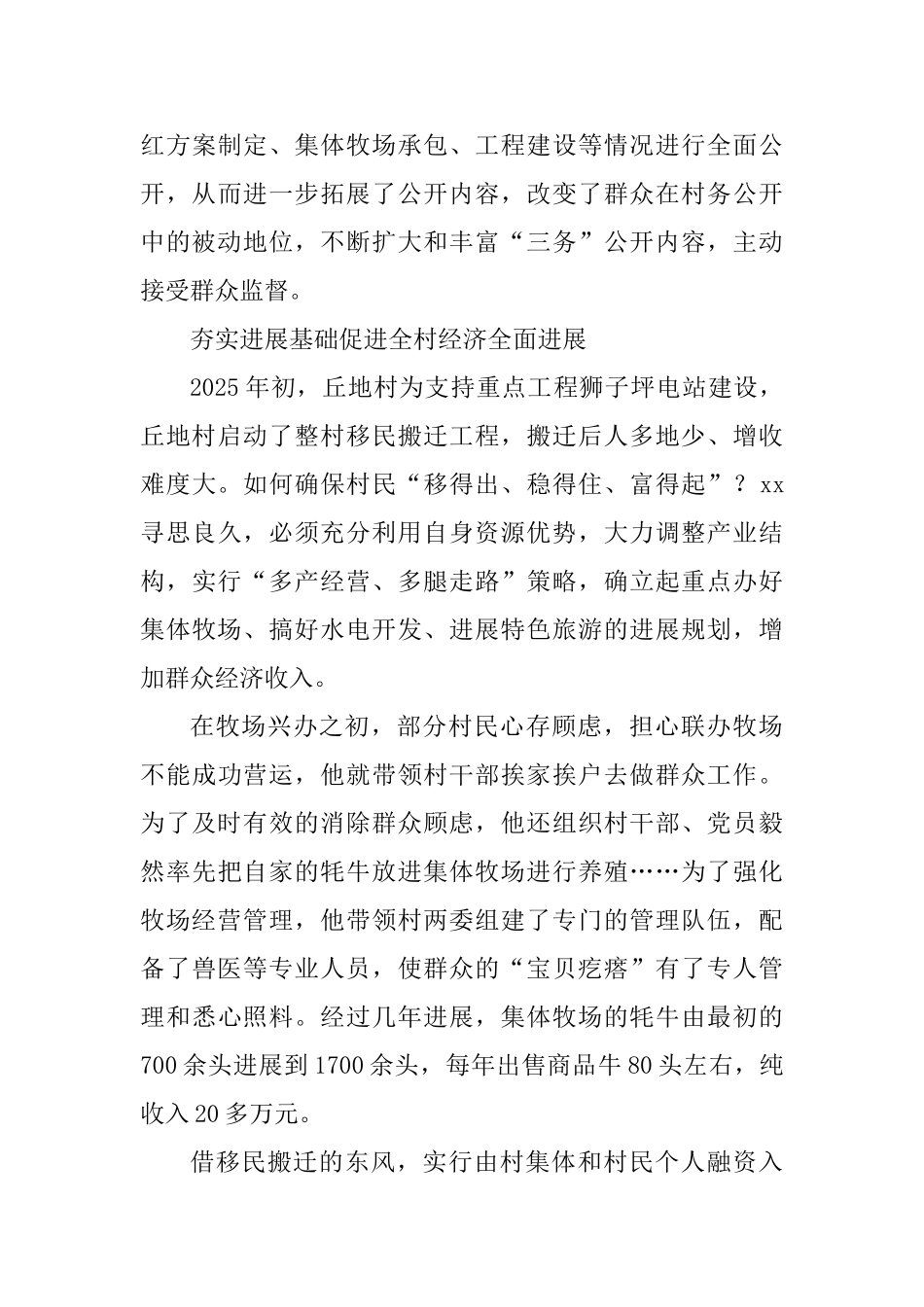 优秀党务工作者事迹材料四篇0_第3页