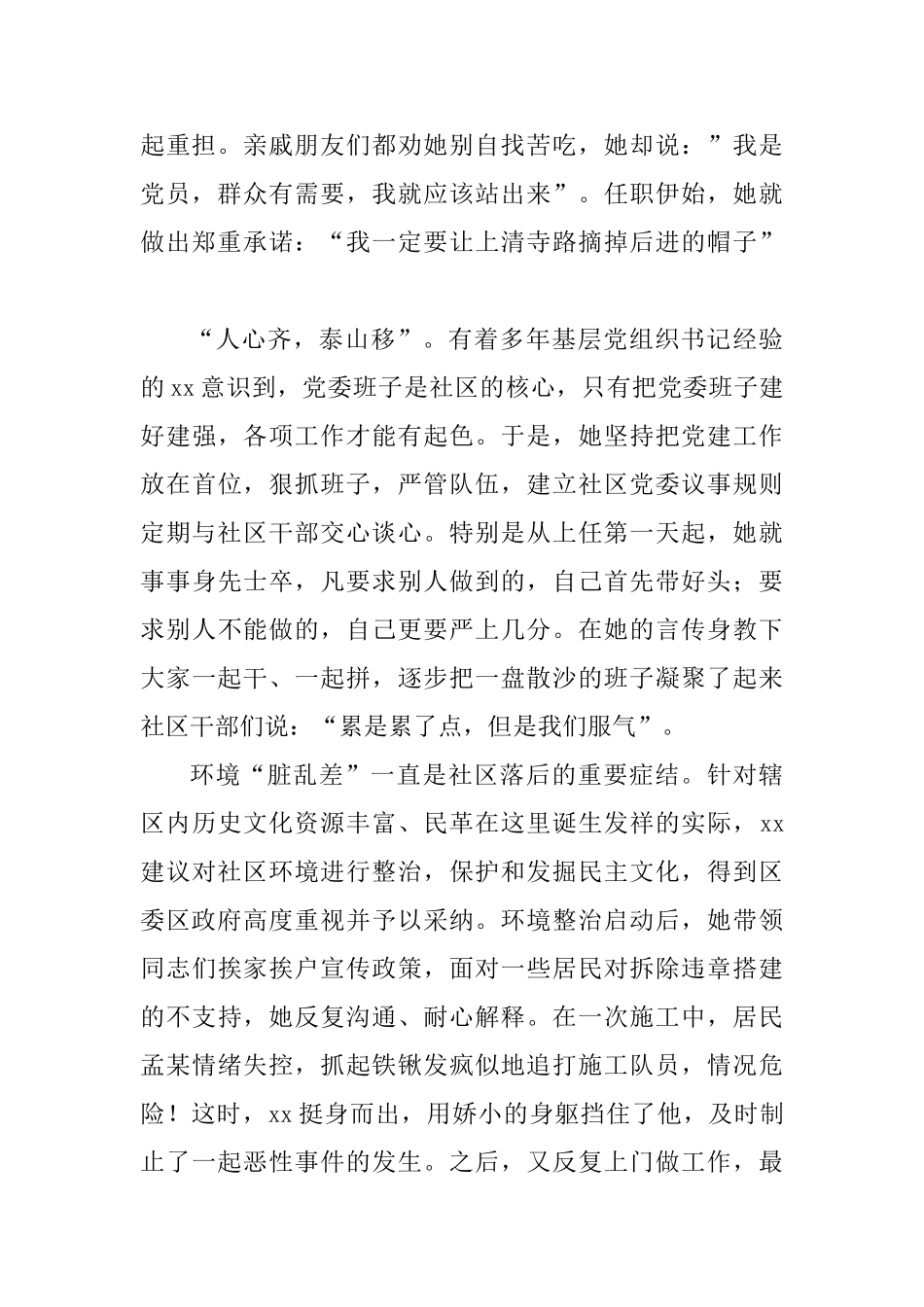 优秀党务工作者事迹材料四篇_第2页