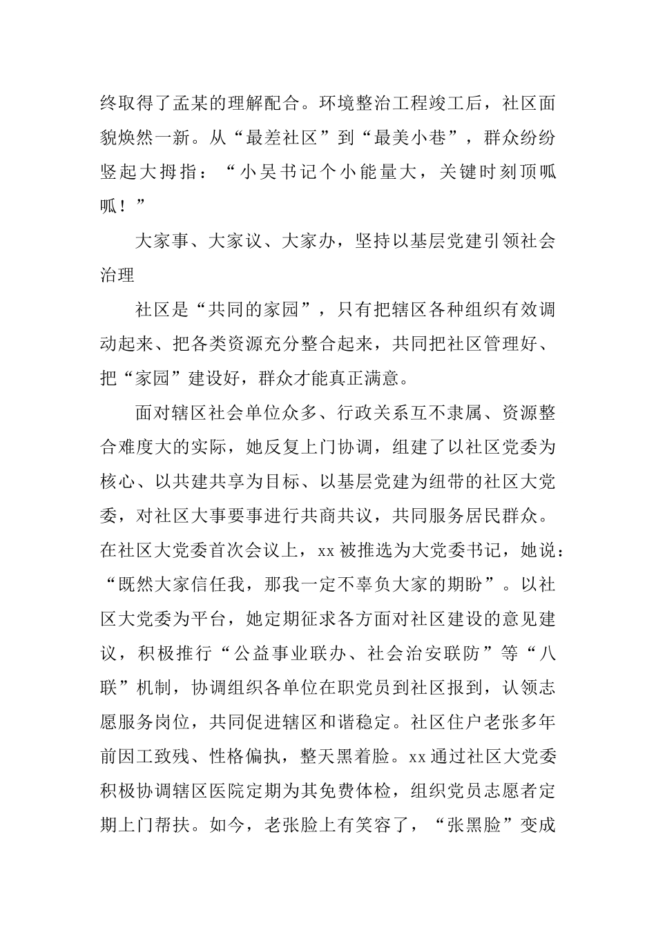 优秀党务工作者事迹材料四篇_第3页