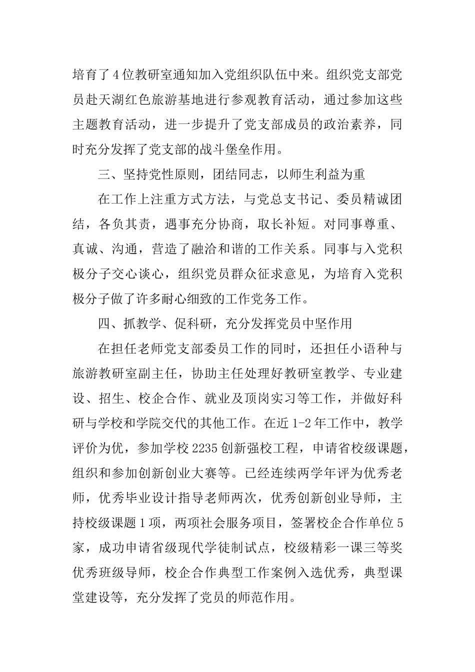 优秀党务工作者事迹材料精选五篇_第2页