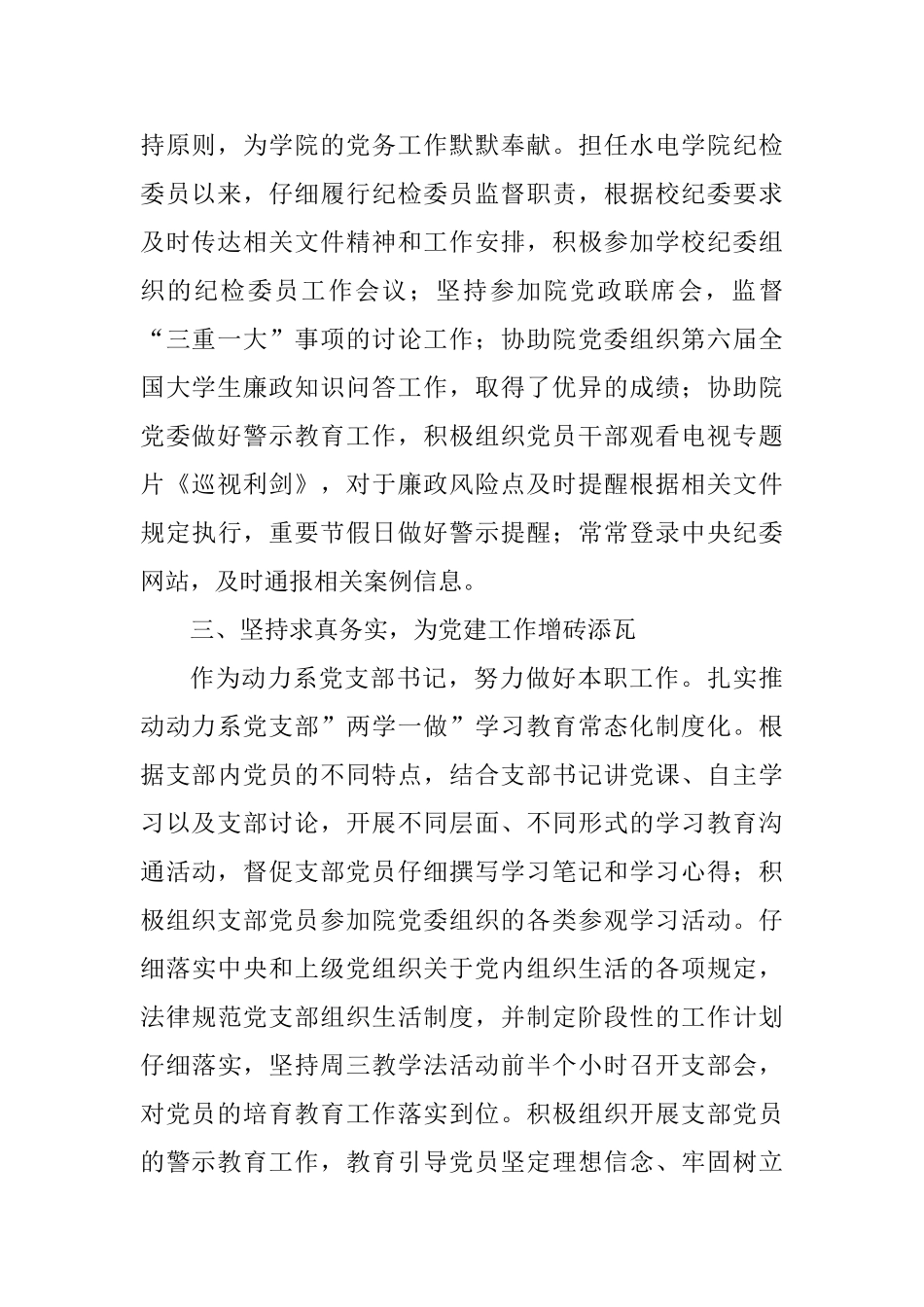 优秀党务工作者事迹材料七篇_第2页