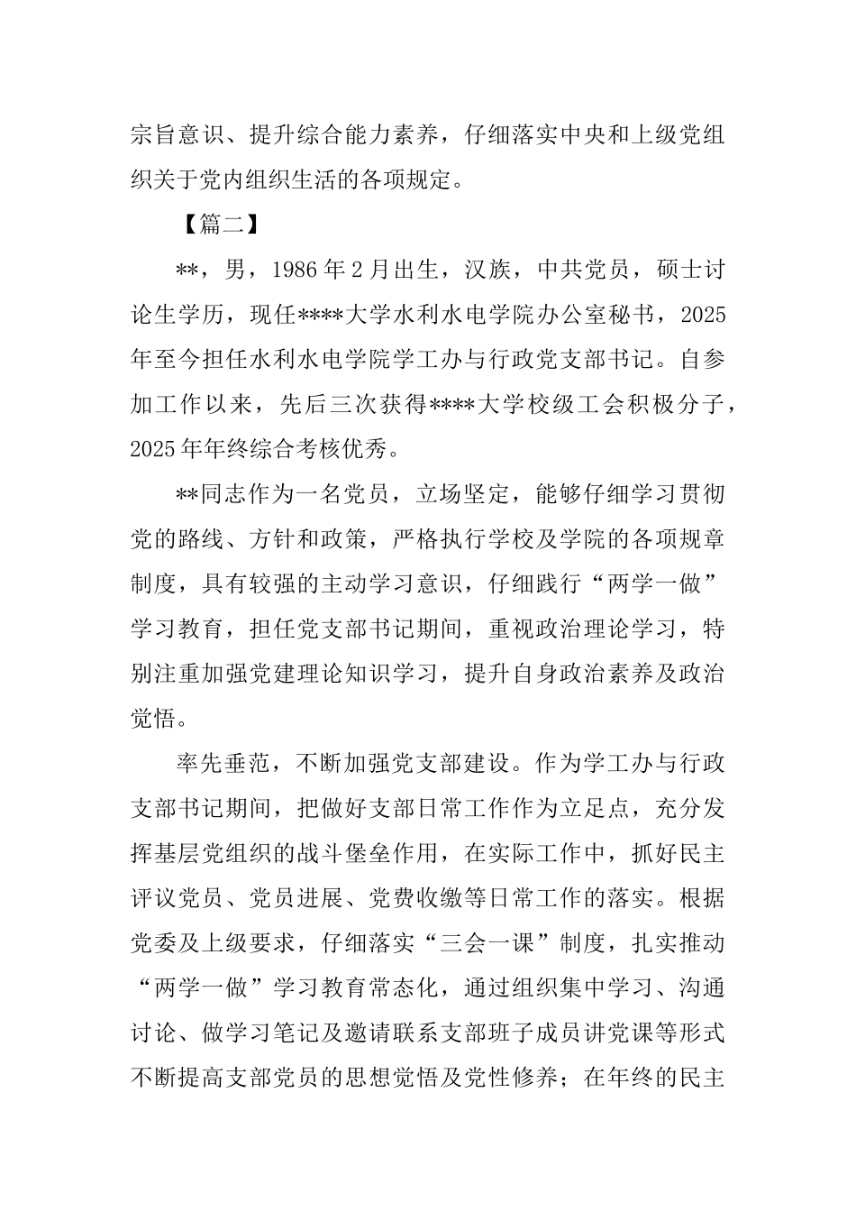 优秀党务工作者事迹材料七篇_第3页