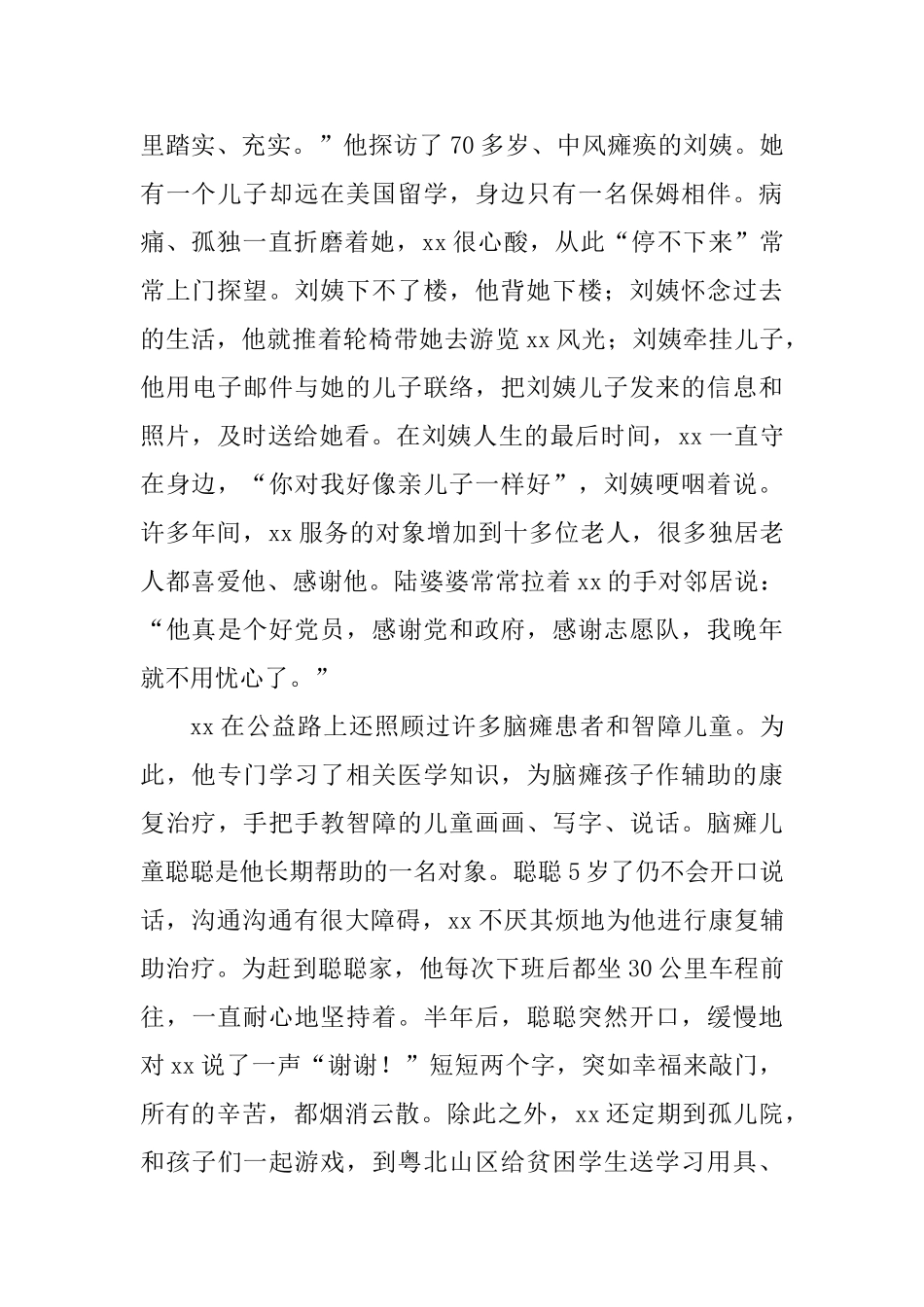 优秀党务工作者事迹材料五篇_第2页