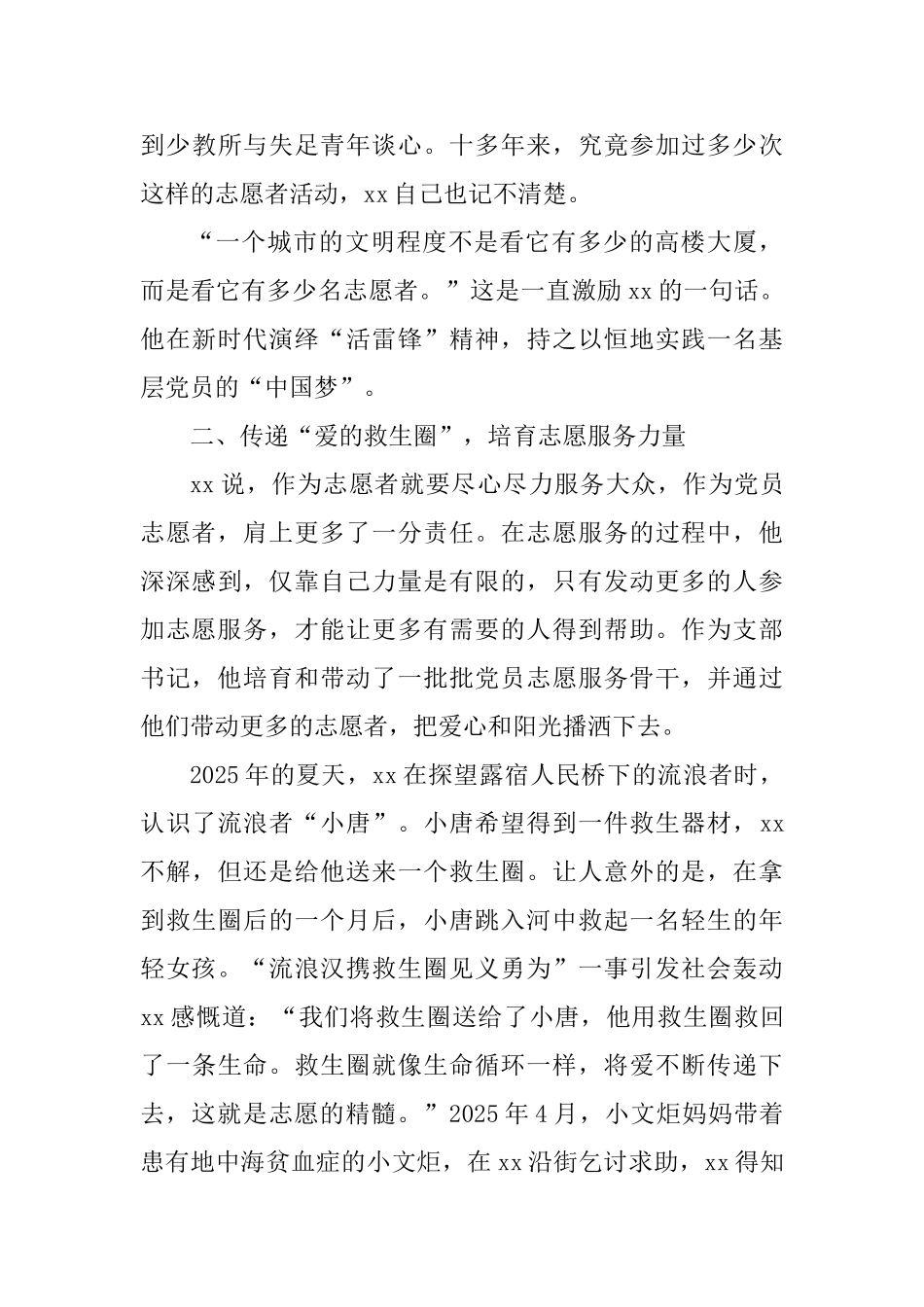 优秀党务工作者事迹材料五篇_第3页