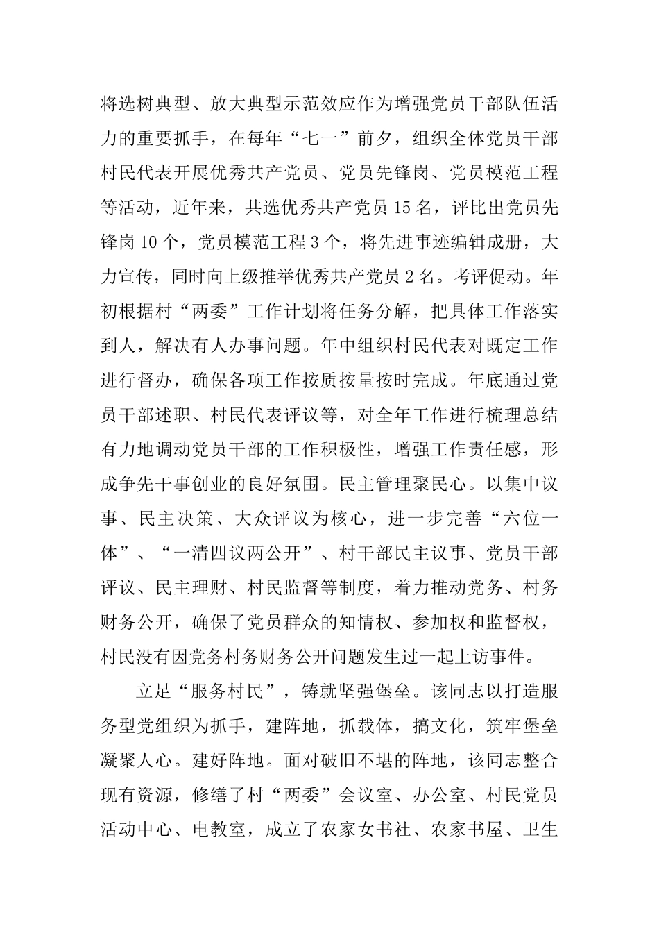 优秀党务工作者先进事迹五篇_第2页