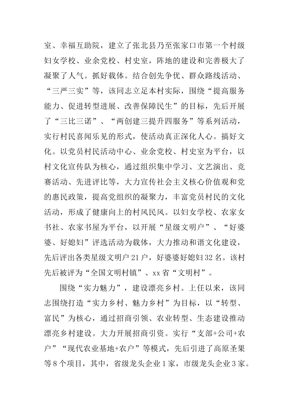 优秀党务工作者先进事迹五篇_第3页