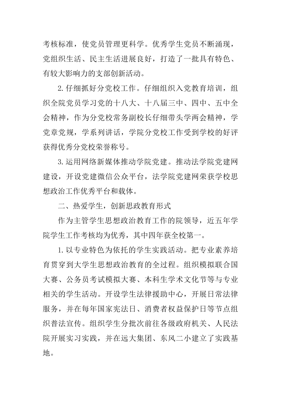 优秀党务工作者事迹材料范文四篇_第3页